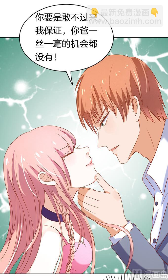 蜜桃戀人之烈愛知夏 - 第21話 被威脅 2 - 4