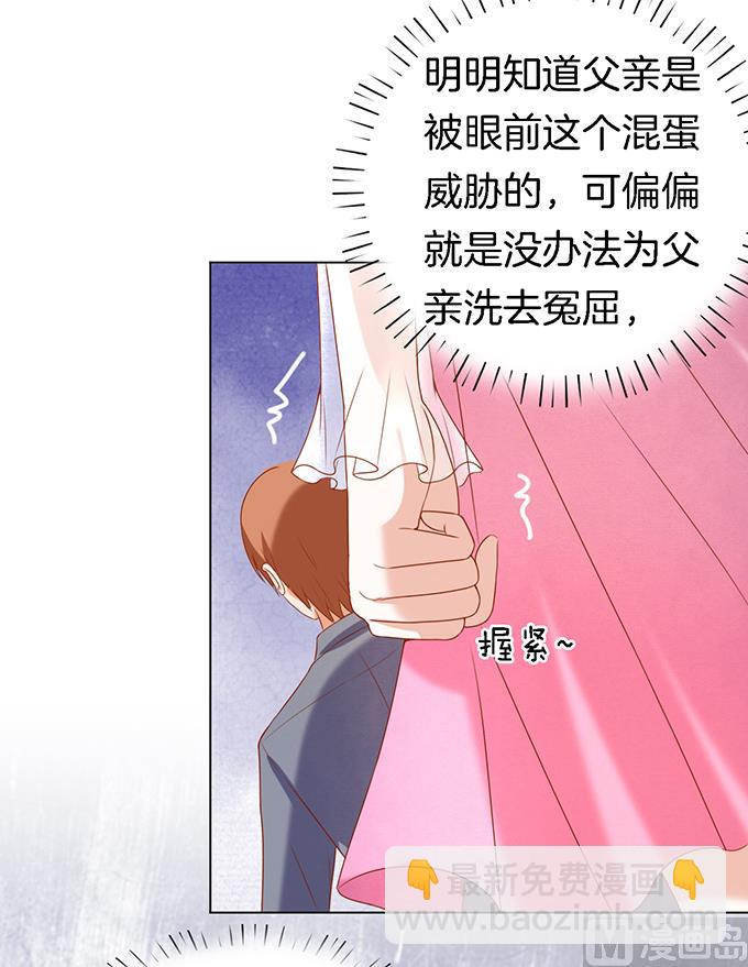 蜜桃戀人之烈愛知夏 - 第21話 被威脅 2 - 5