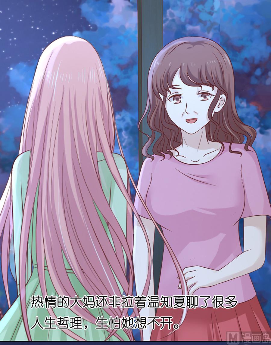 蜜桃戀人之烈愛知夏 - 第201話 情聲 - 5