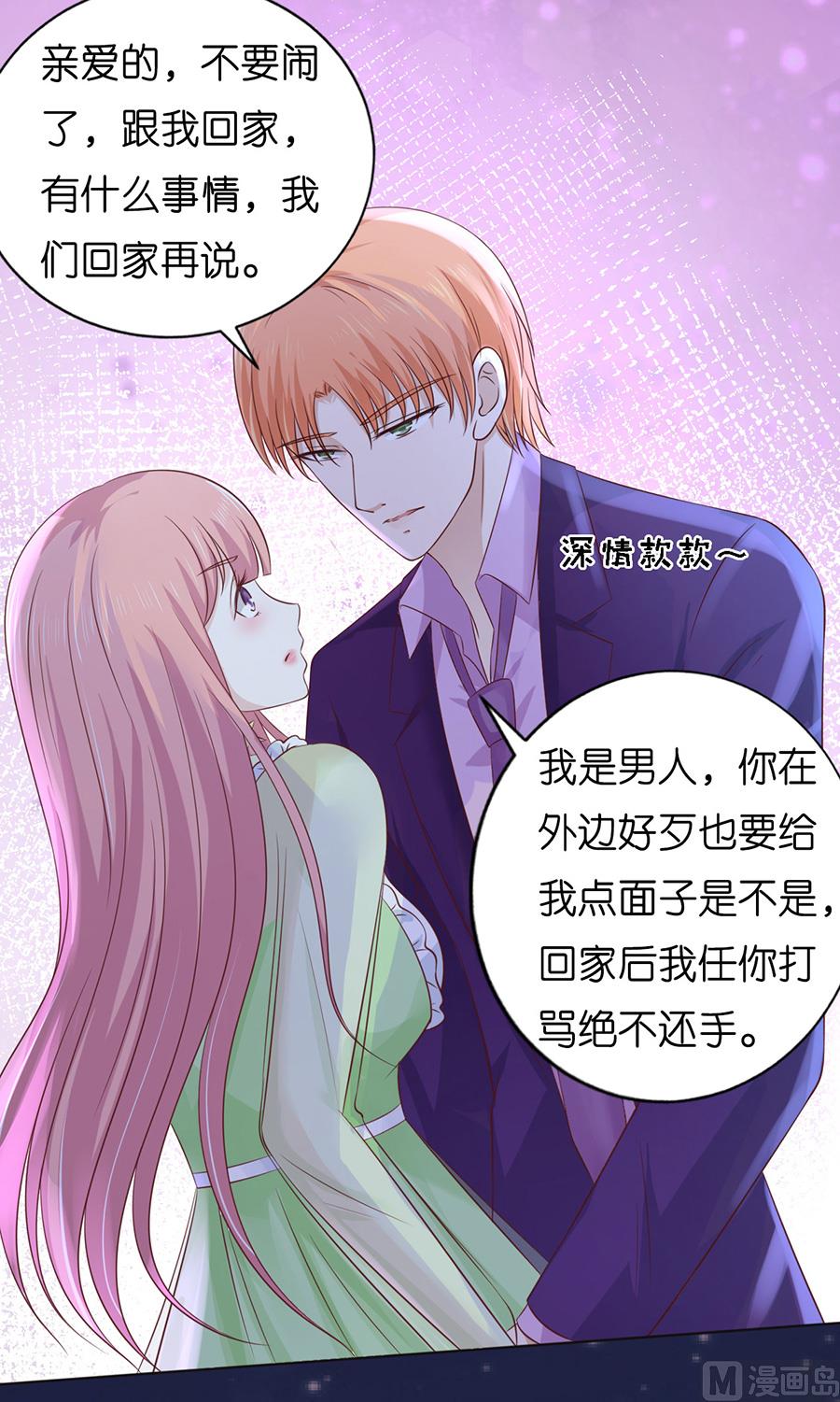 蜜桃戀人之烈愛知夏 - 第201話 情聲 - 3