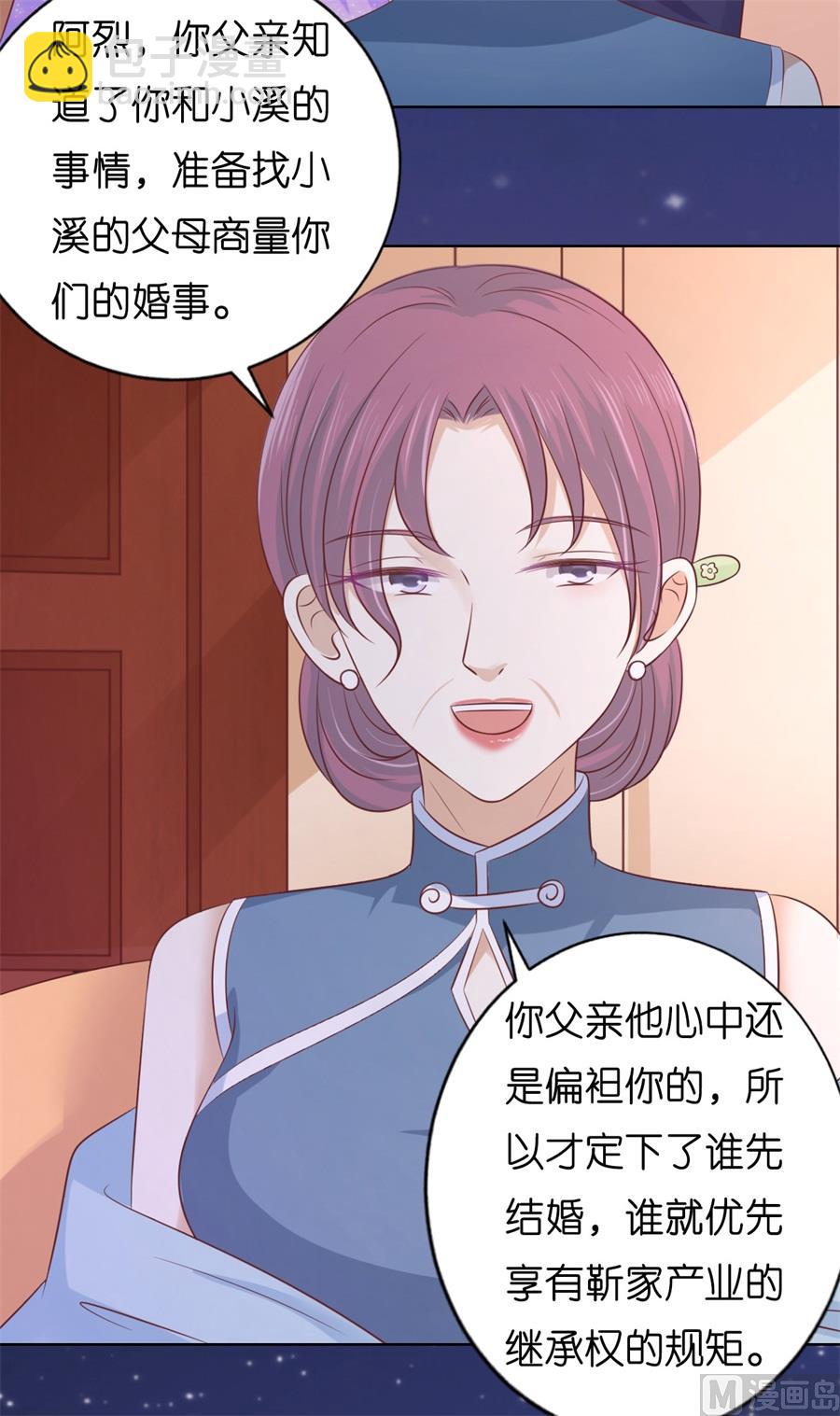 蜜桃戀人之烈愛知夏 - 第203話 發生關係？ - 8