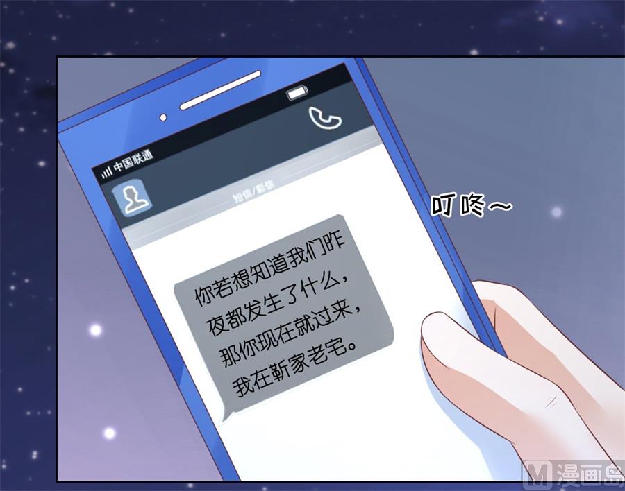 蜜桃戀人之烈愛知夏 - 第203話 發生關係？ - 1