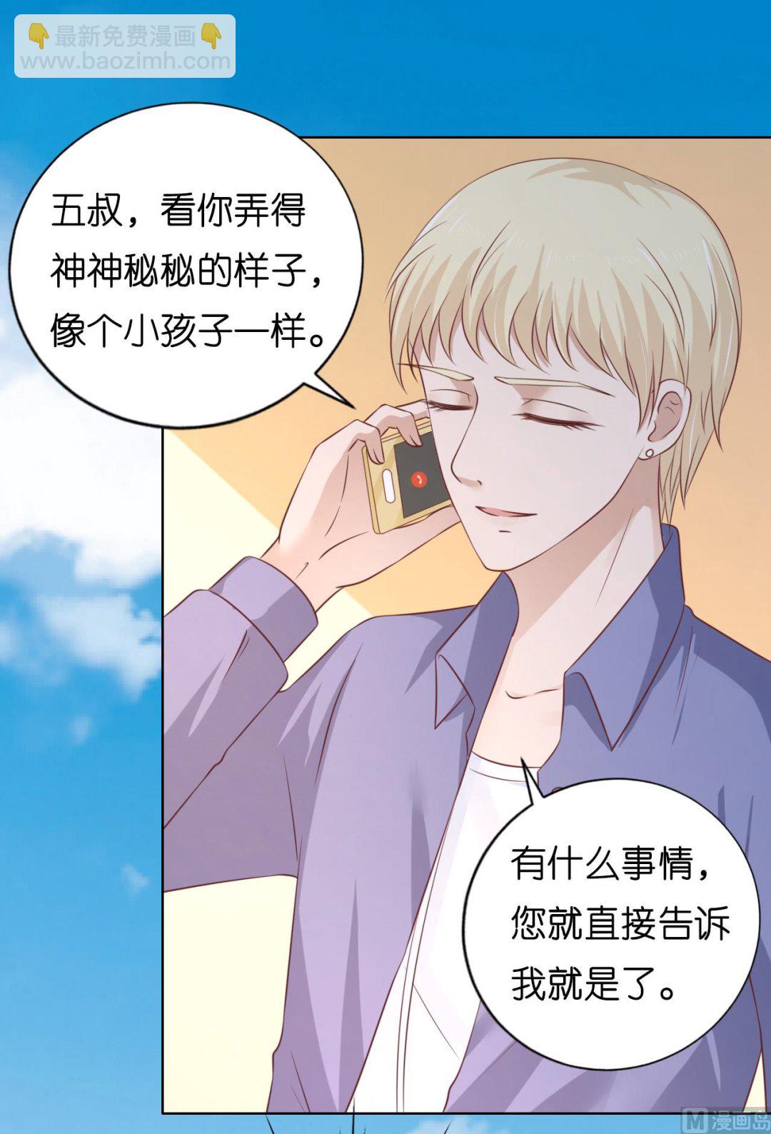 蜜桃戀人之烈愛知夏 - 第207話 洛洛小姐 - 8