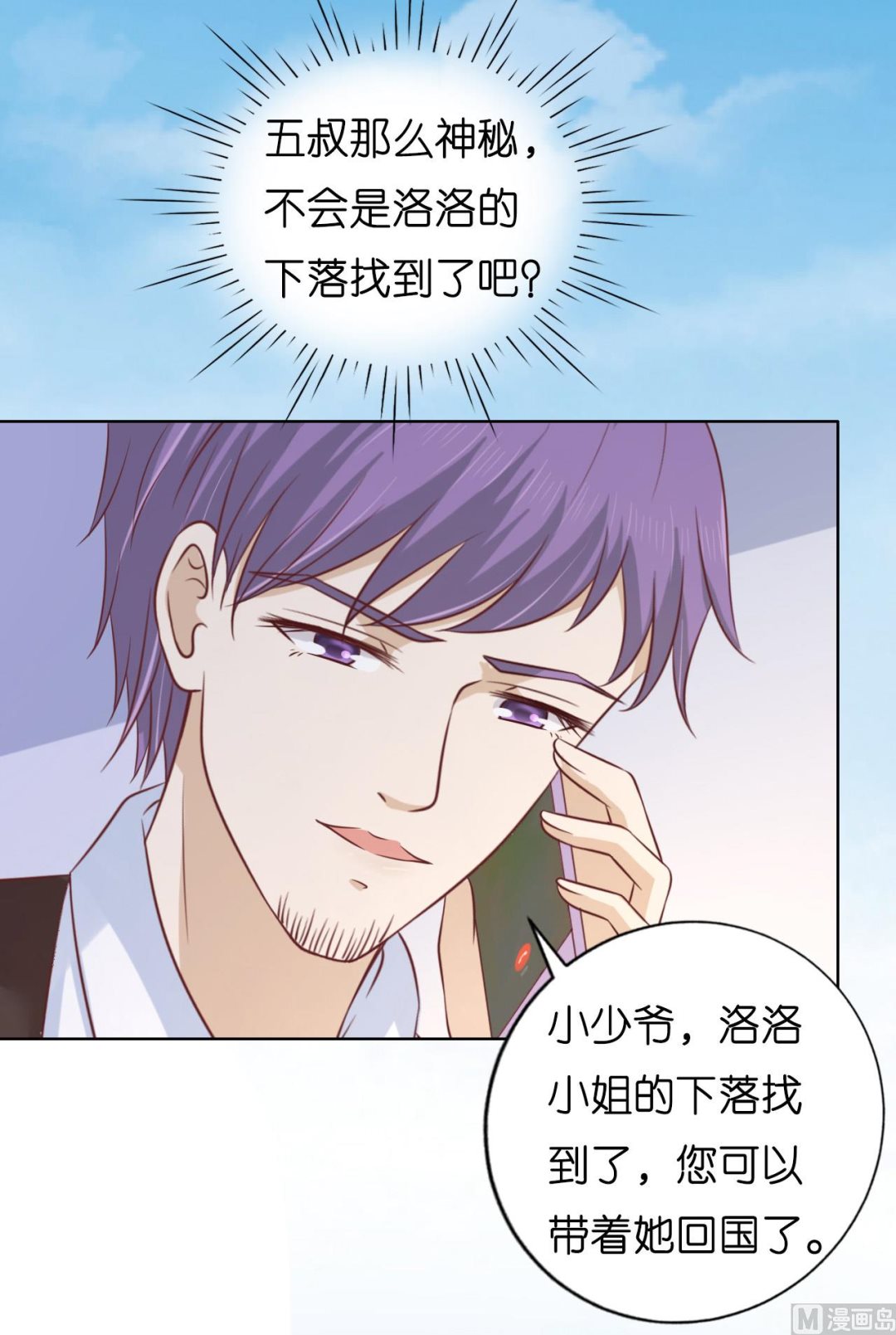 蜜桃戀人之烈愛知夏 - 第207話 洛洛小姐 - 1