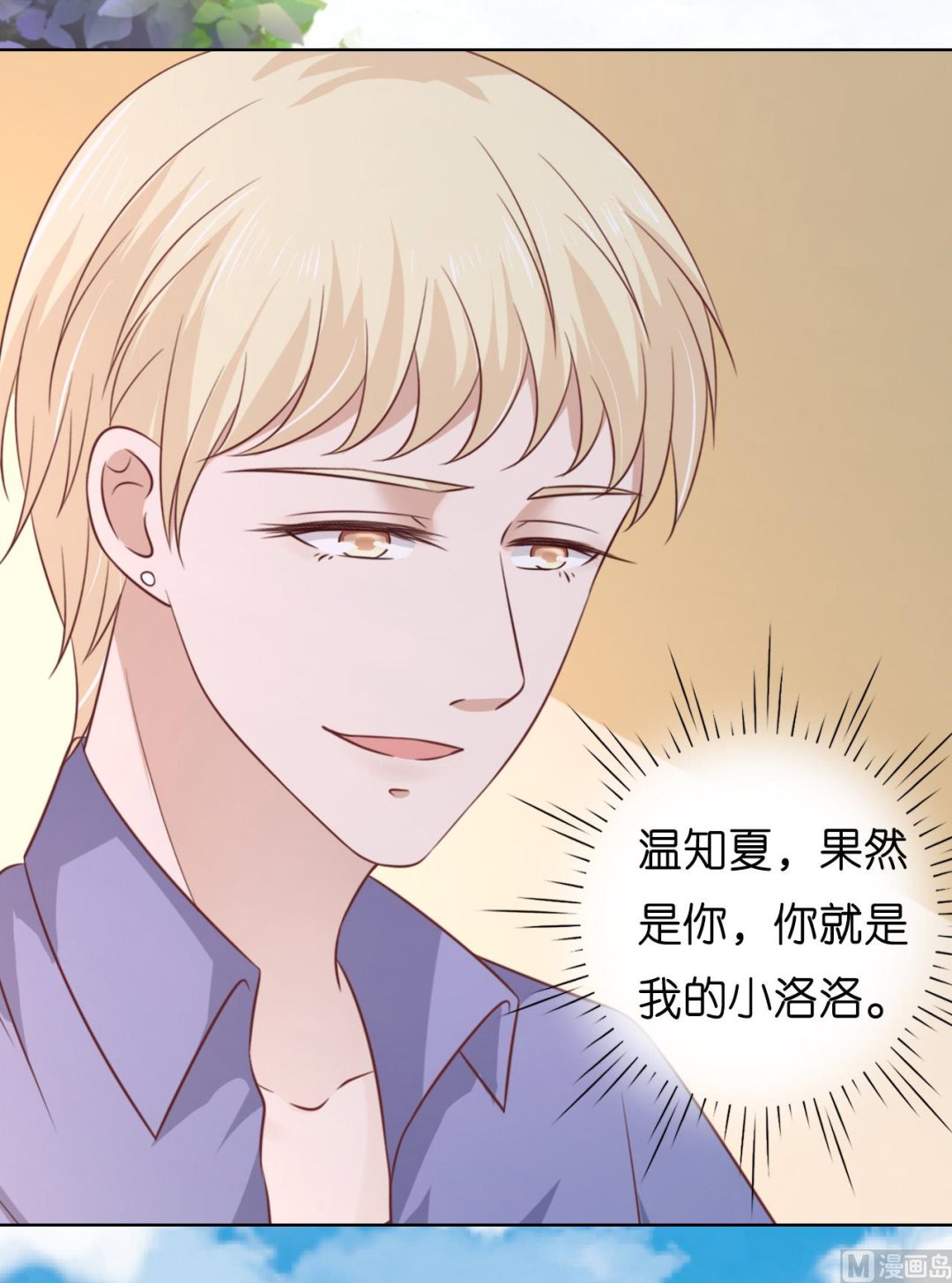 蜜桃戀人之烈愛知夏 - 第207話 洛洛小姐 - 1