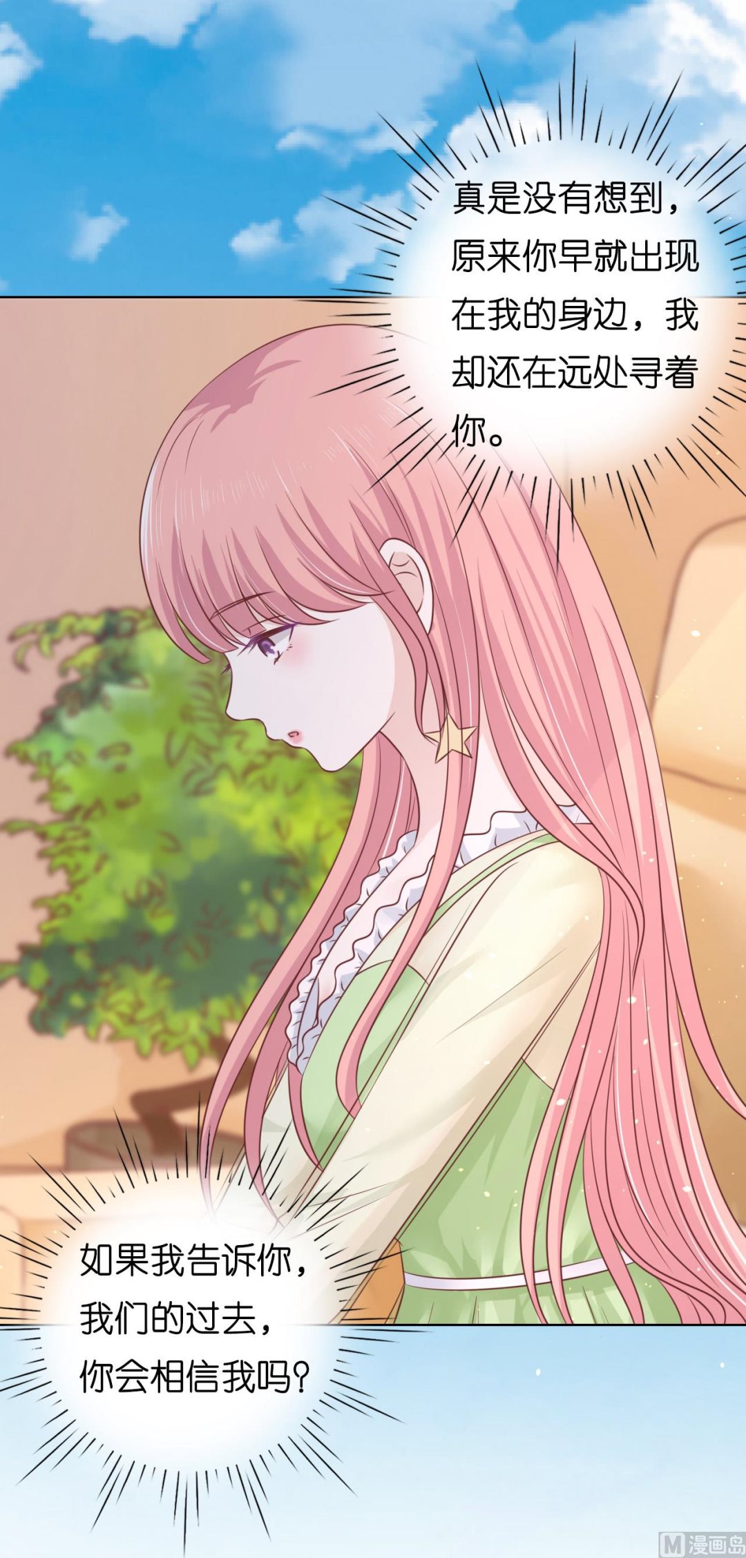 蜜桃戀人之烈愛知夏 - 第207話 洛洛小姐 - 2