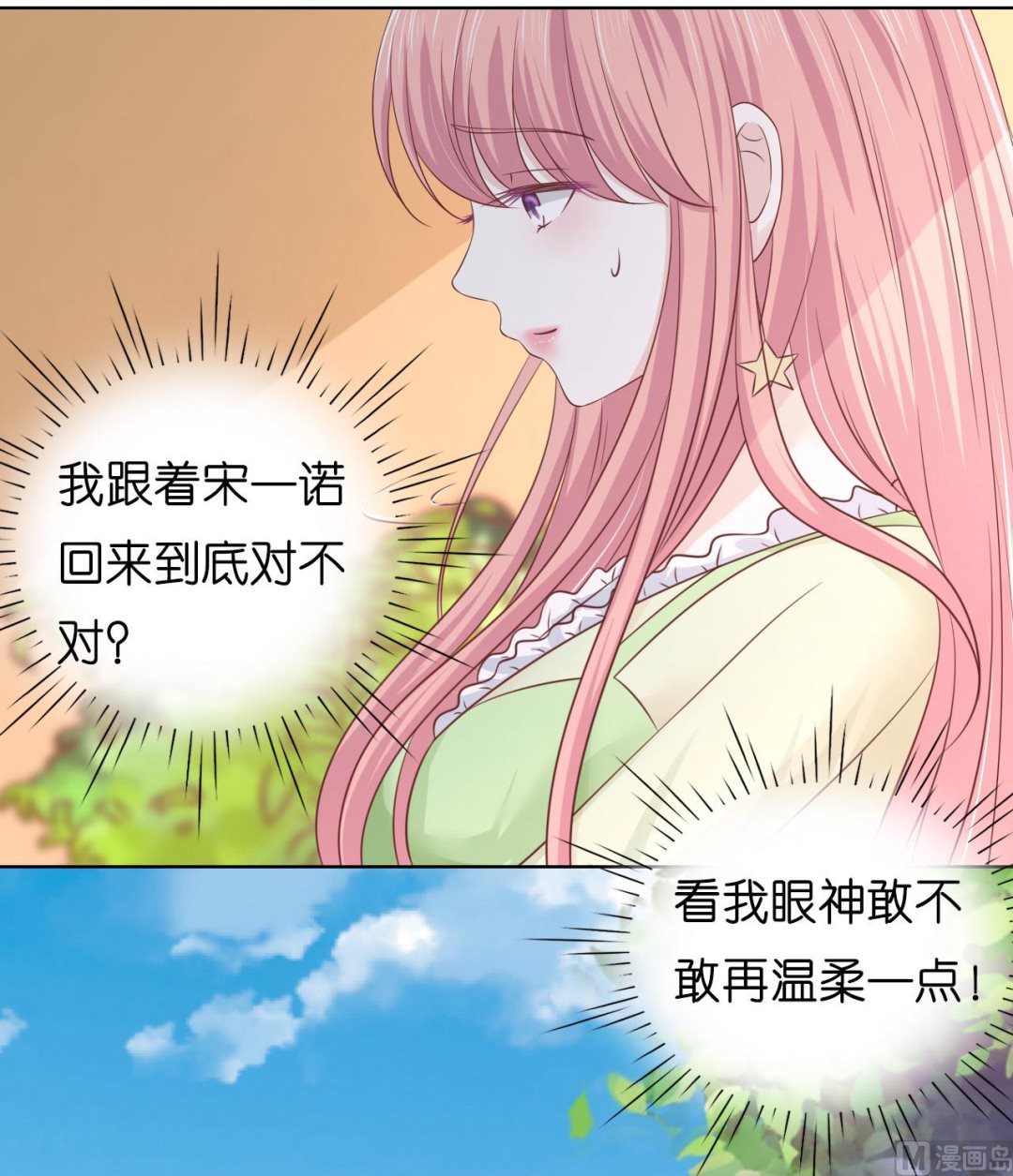 蜜桃戀人之烈愛知夏 - 第207話 洛洛小姐 - 6