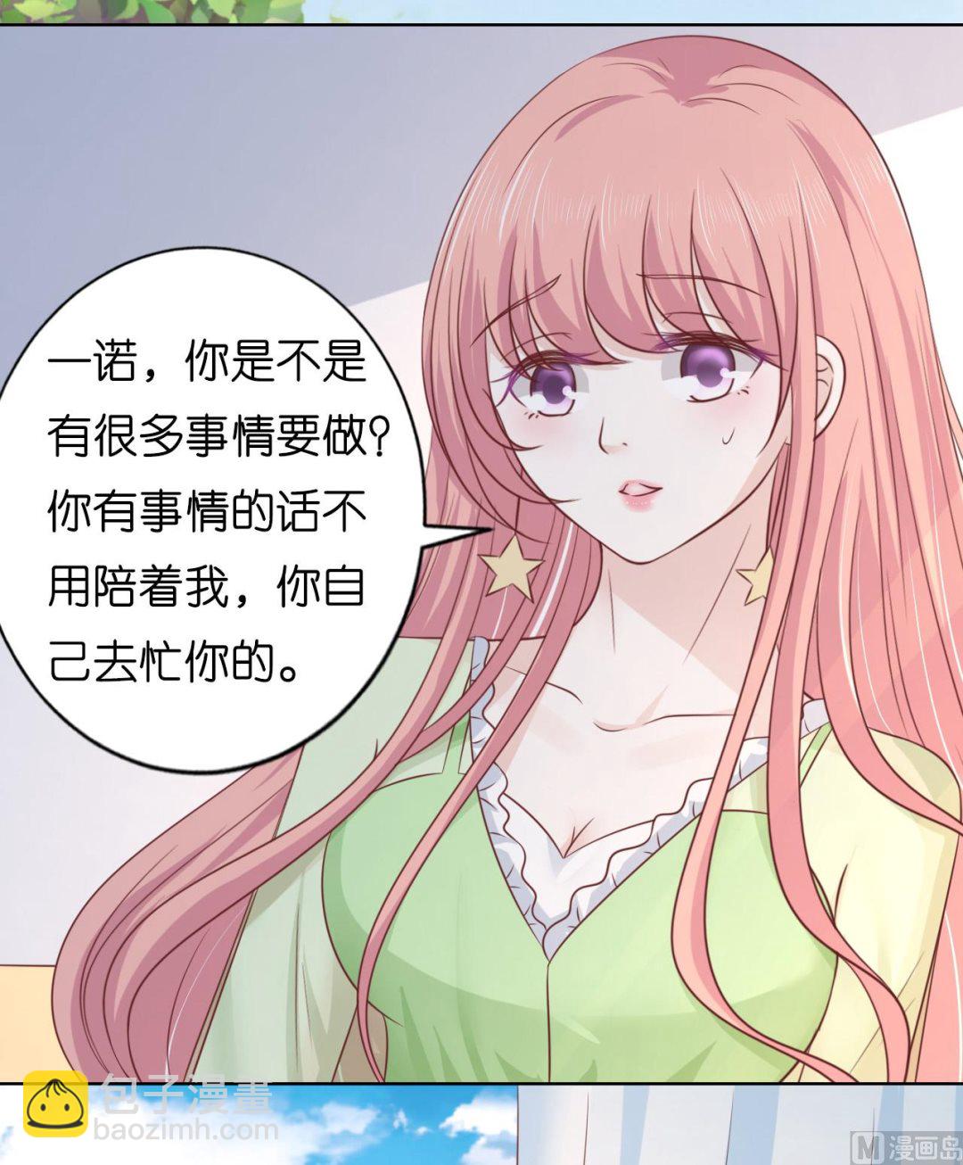 蜜桃戀人之烈愛知夏 - 第207話 洛洛小姐 - 8