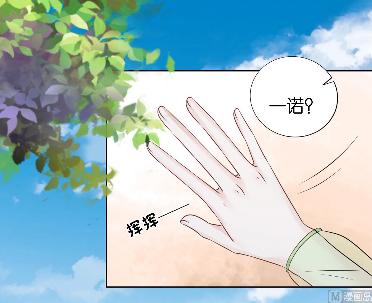 蜜桃戀人之烈愛知夏 - 第207話 洛洛小姐 - 2