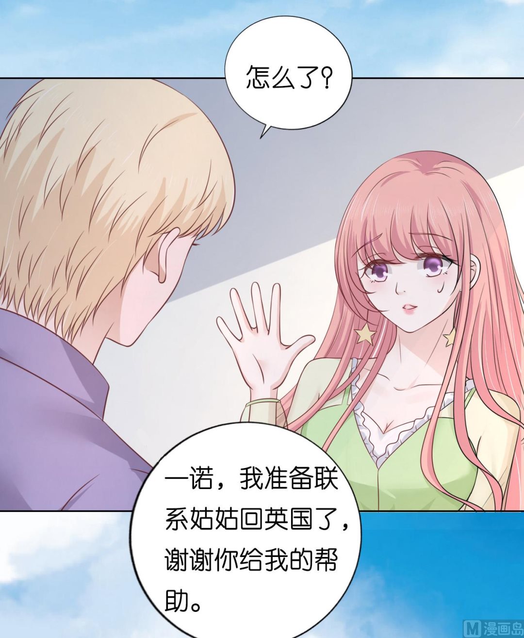 蜜桃戀人之烈愛知夏 - 第207話 洛洛小姐 - 3