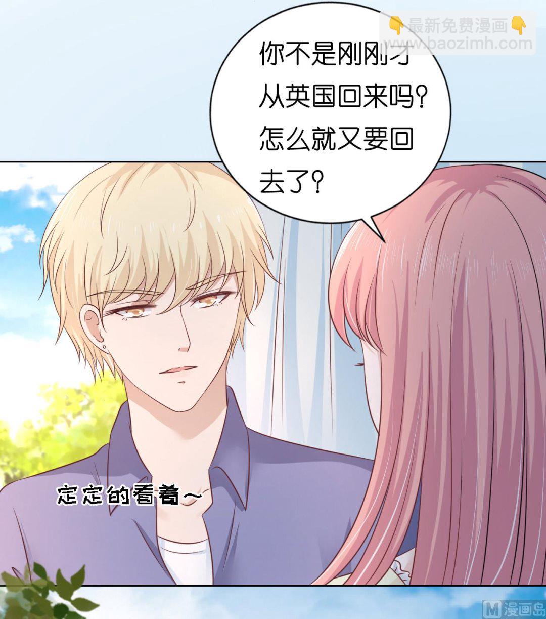 蜜桃戀人之烈愛知夏 - 第207話 洛洛小姐 - 6