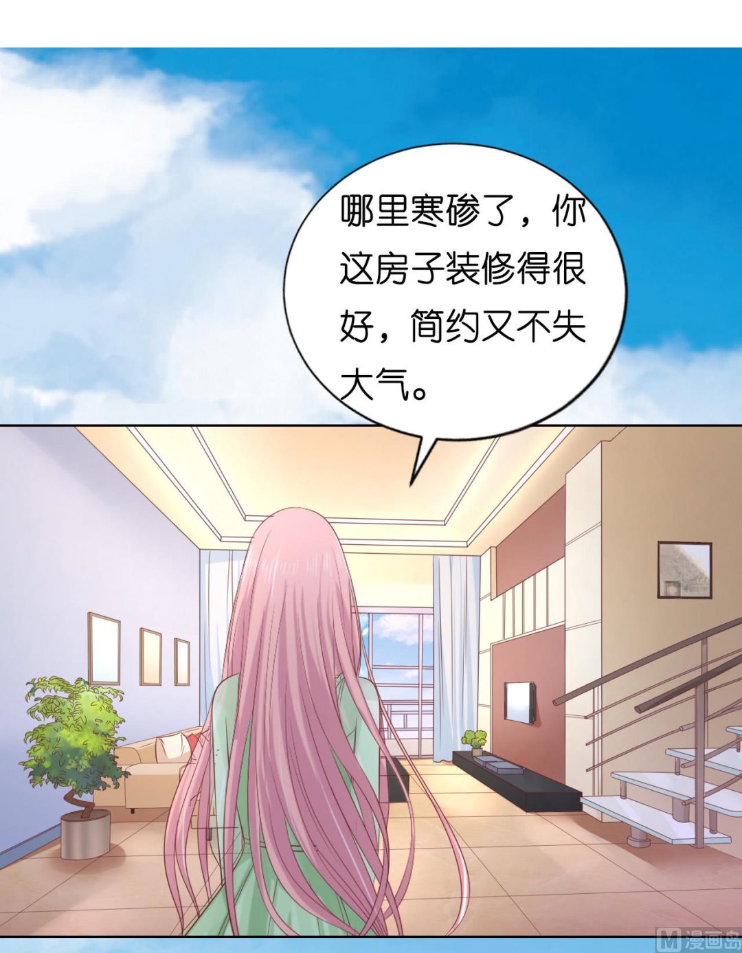 蜜桃戀人之烈愛知夏 - 第207話 洛洛小姐 - 1
