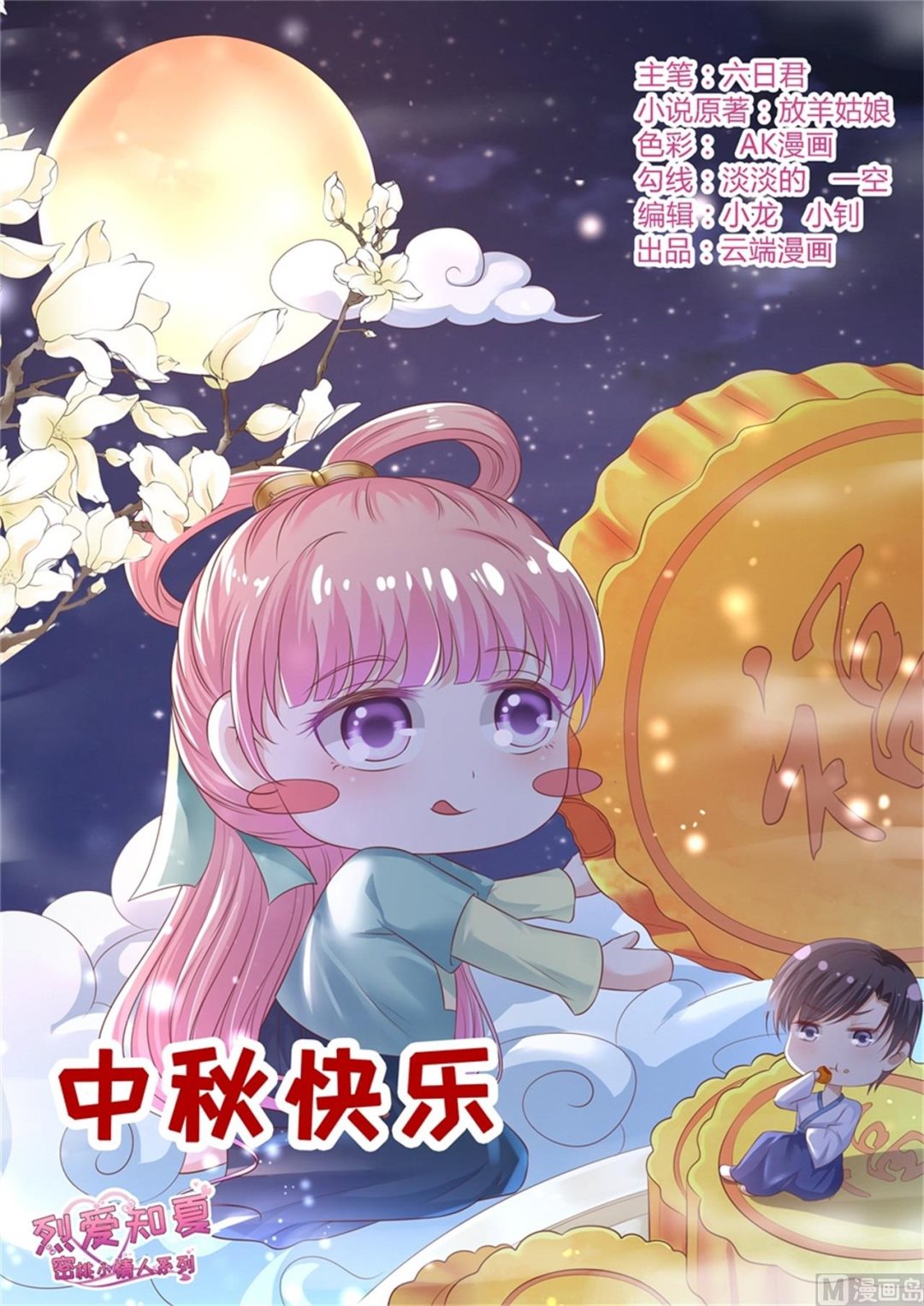 蜜桃戀人之烈愛知夏 - 第209話 訣別 2 - 1