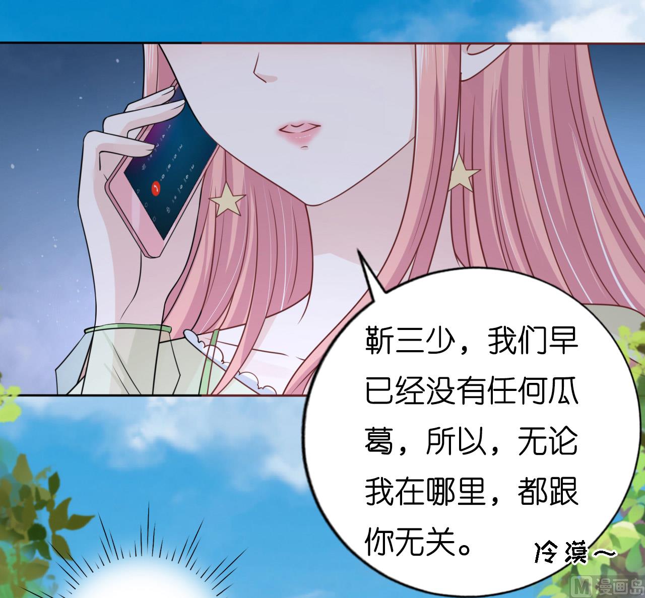 蜜桃戀人之烈愛知夏 - 第209話 訣別 2 - 4