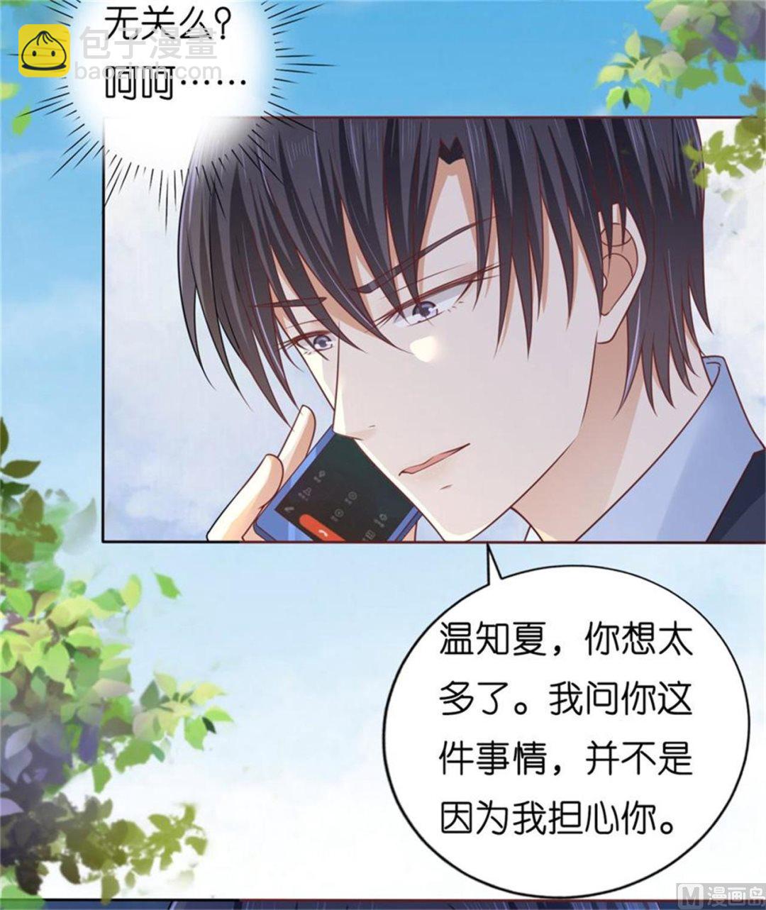 蜜桃戀人之烈愛知夏 - 第209話 訣別 2 - 5