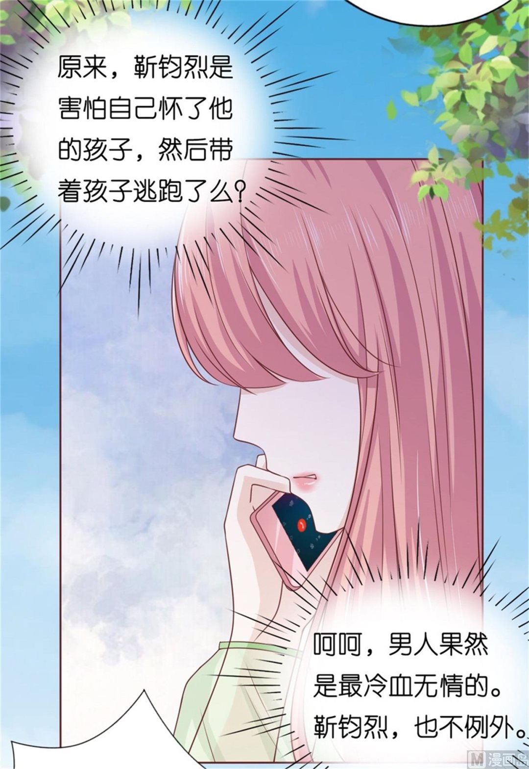 蜜桃恋人之烈爱知夏 - 第209话 诀别 2 - 3