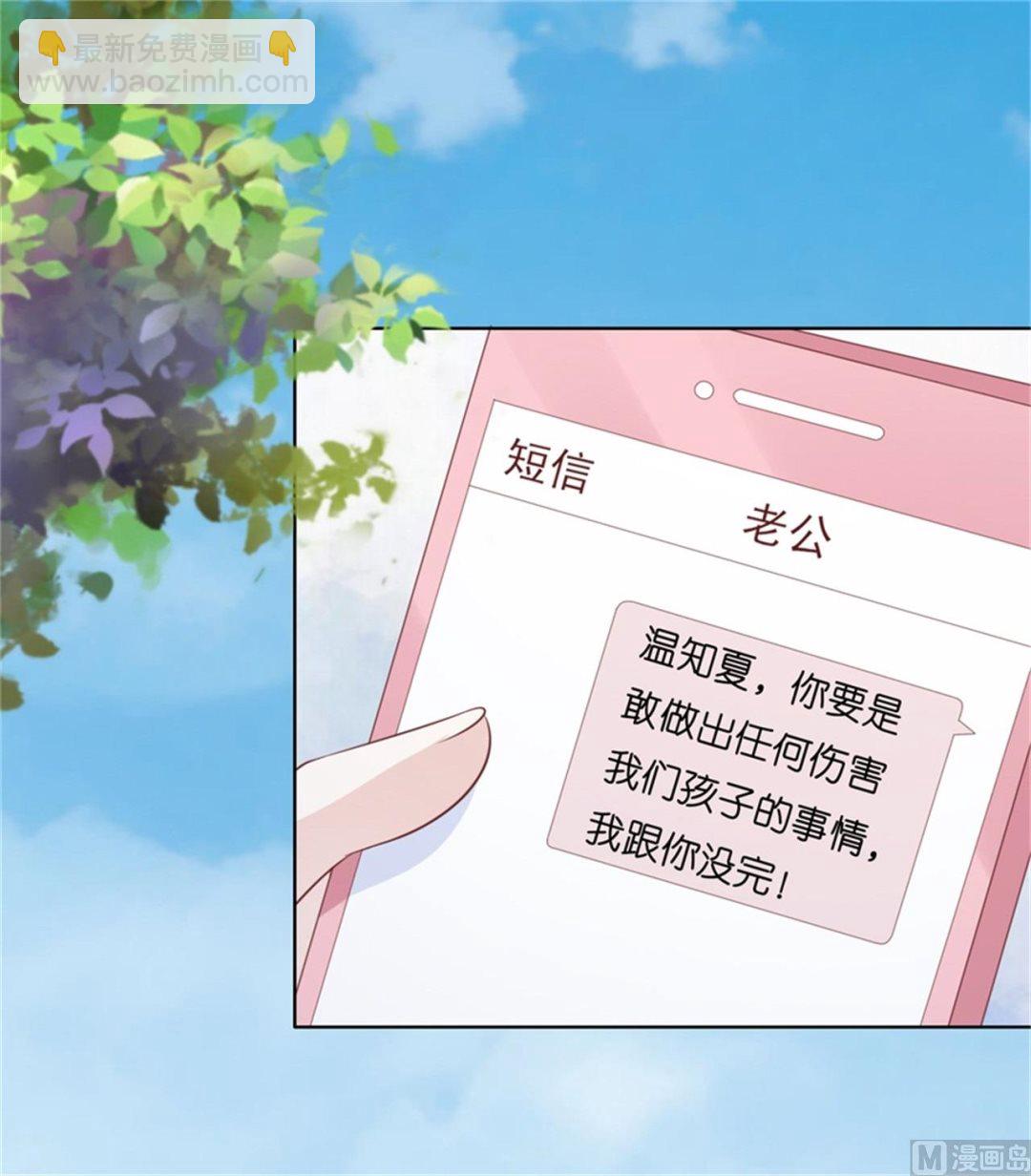 蜜桃恋人之烈爱知夏 - 第209话 诀别 2 - 1