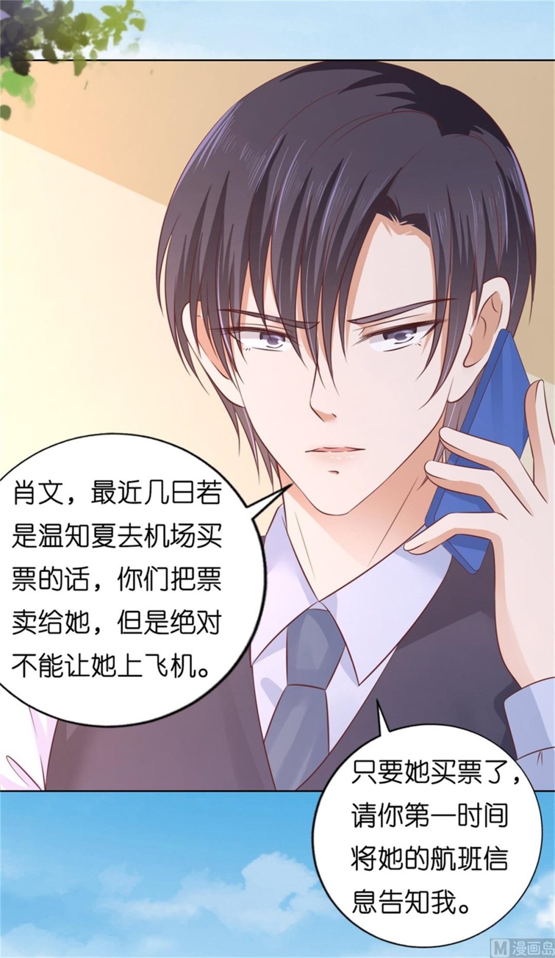 蜜桃戀人之烈愛知夏 - 第209話 訣別 2 - 2