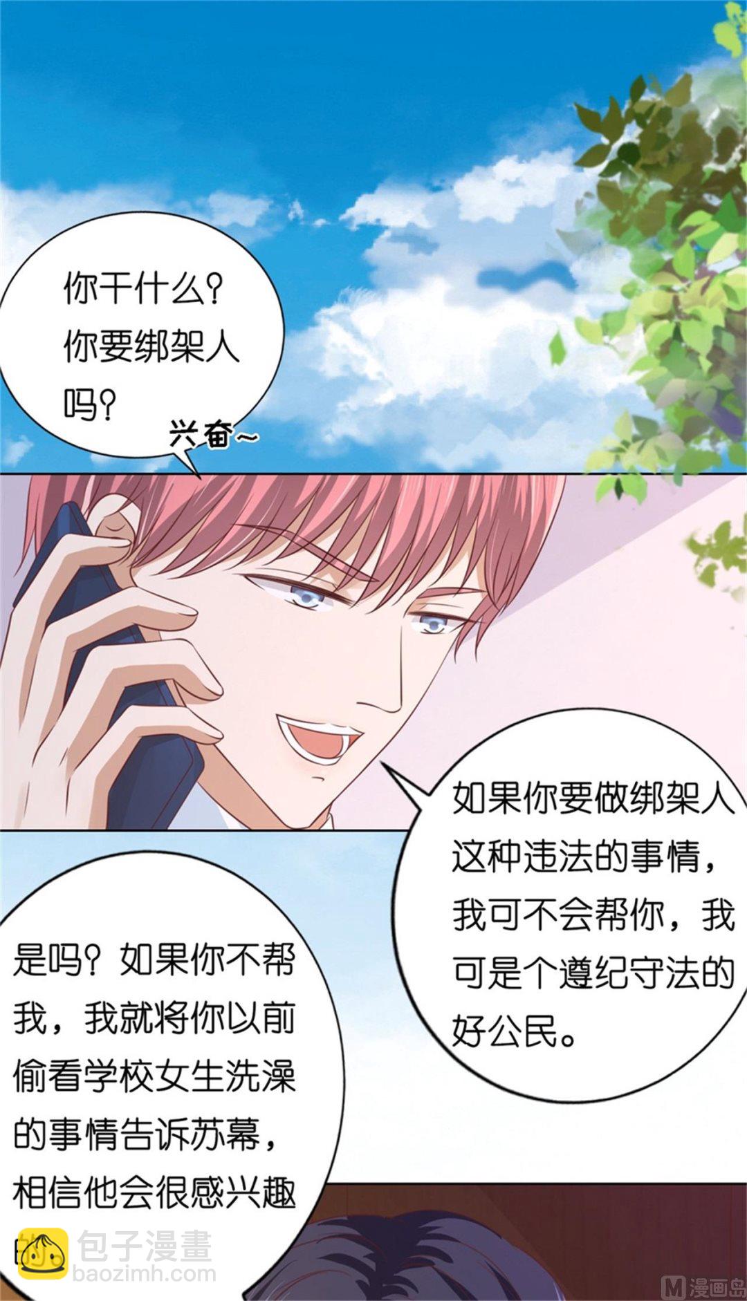 蜜桃恋人之烈爱知夏 - 第209话 诀别 2 - 3