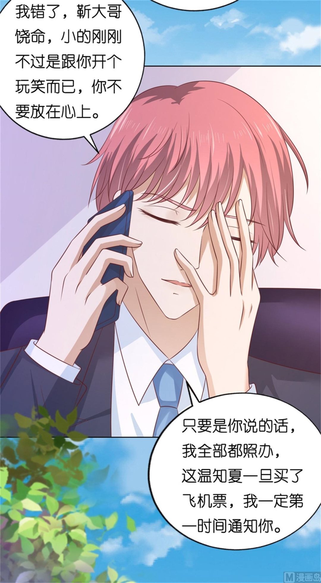 蜜桃戀人之烈愛知夏 - 第209話 訣別 2 - 5