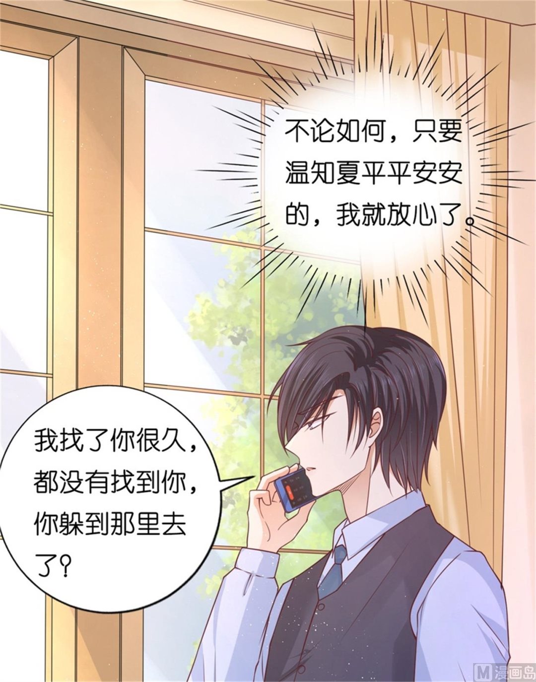 蜜桃戀人之烈愛知夏 - 第209話 訣別 2 - 2