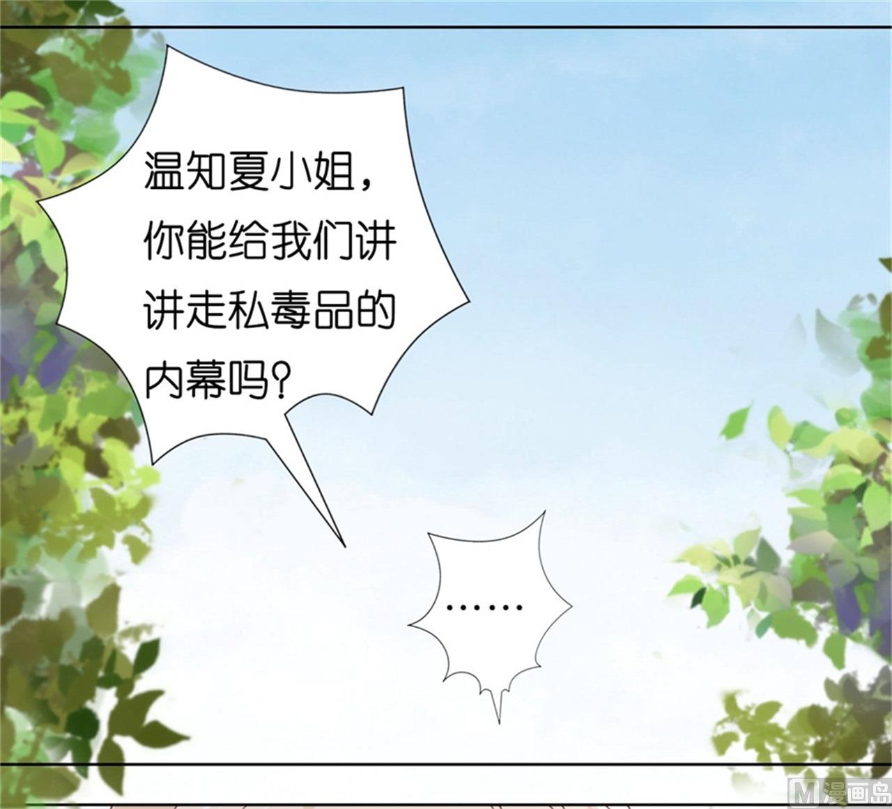 蜜桃戀人之烈愛知夏 - 第211話 港口被圍堵 - 3