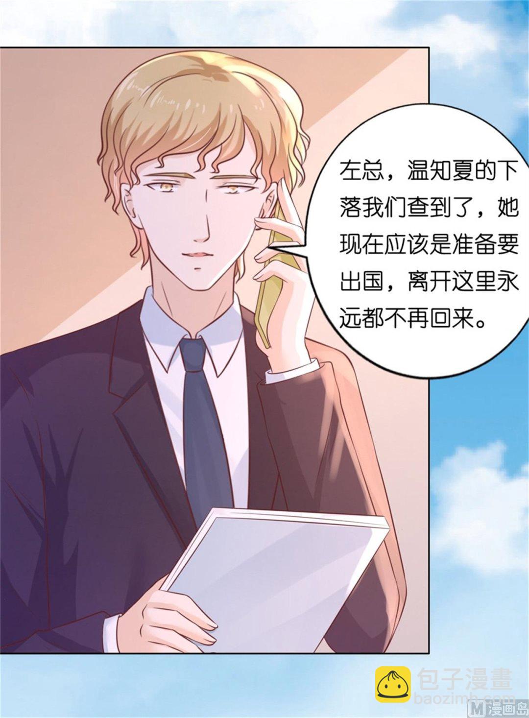 蜜桃戀人之烈愛知夏 - 第211話 港口被圍堵 - 3