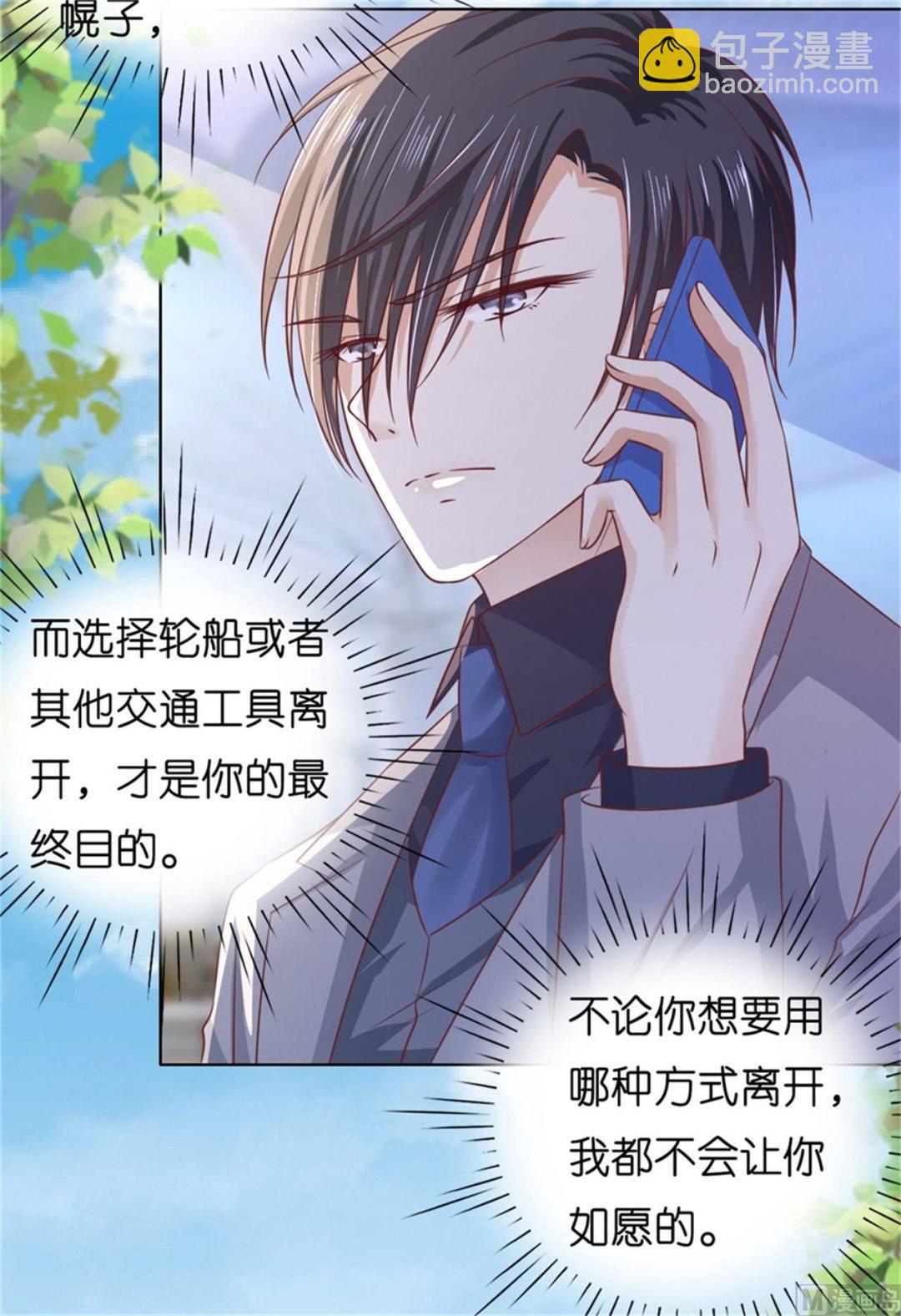 蜜桃戀人之烈愛知夏 - 第211話 港口被圍堵 - 3