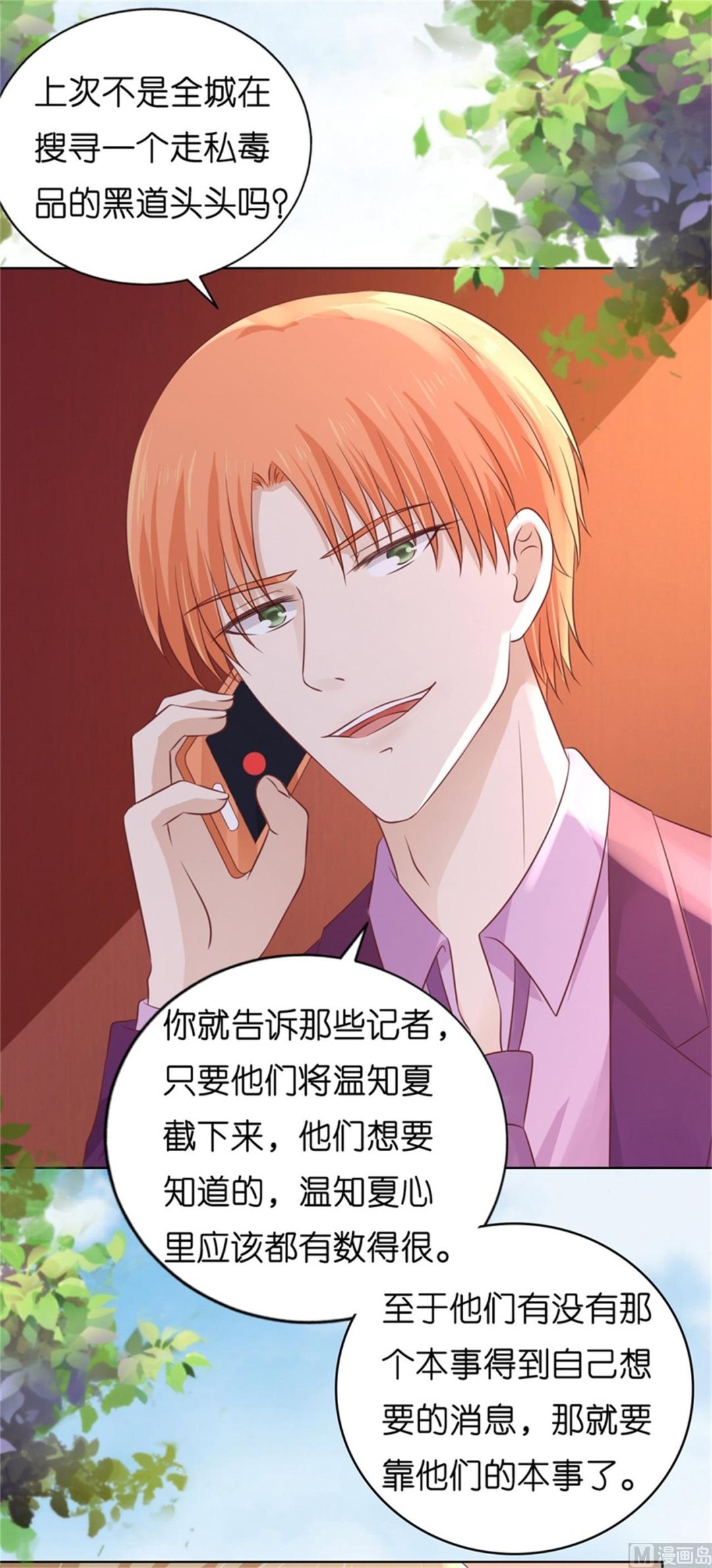 蜜桃戀人之烈愛知夏 - 第211話 港口被圍堵 - 2