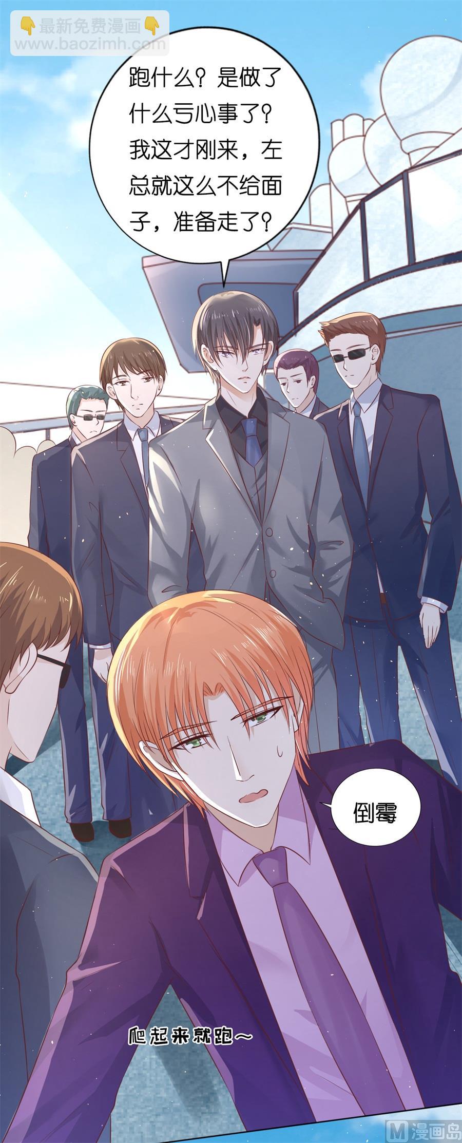 蜜桃戀人之烈愛知夏 - 第213話 是誰給你們的膽子 - 4