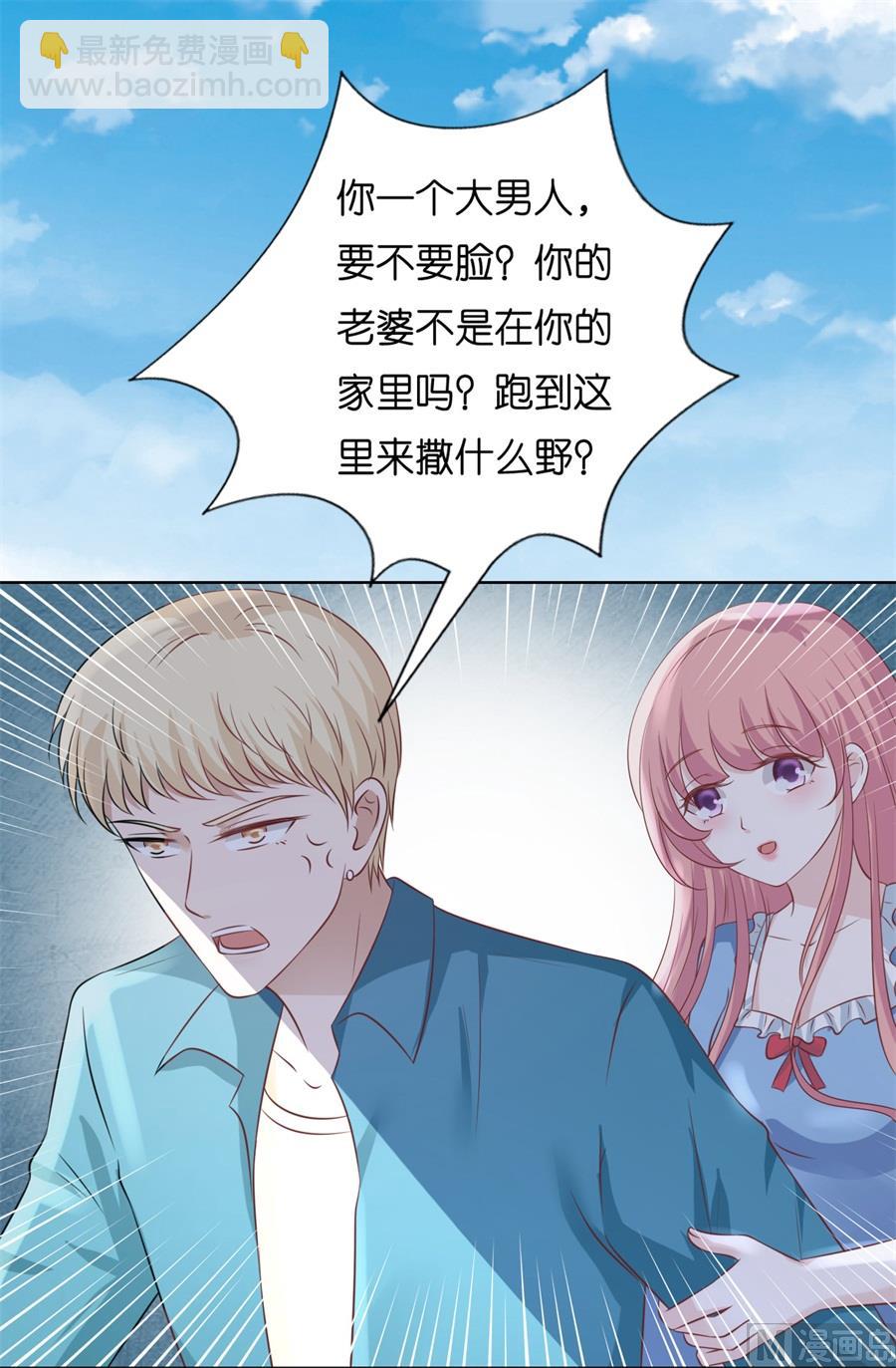 蜜桃戀人之烈愛知夏 - 第213話 是誰給你們的膽子 - 2