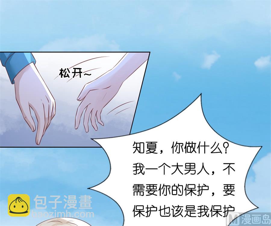 蜜桃戀人之烈愛知夏 - 第213話 是誰給你們的膽子 - 3