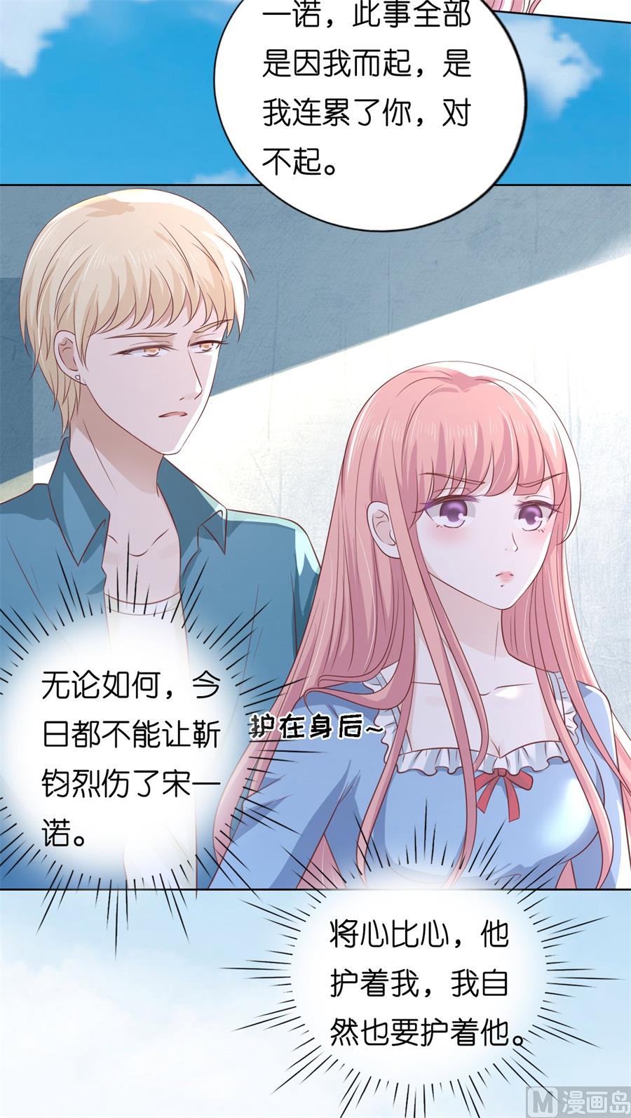 蜜桃戀人之烈愛知夏 - 第213話 是誰給你們的膽子 - 5