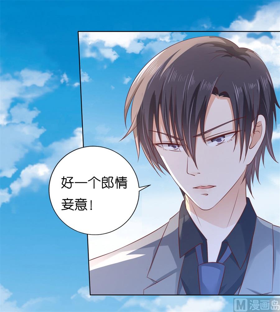 蜜桃戀人之烈愛知夏 - 第213話 是誰給你們的膽子 - 6