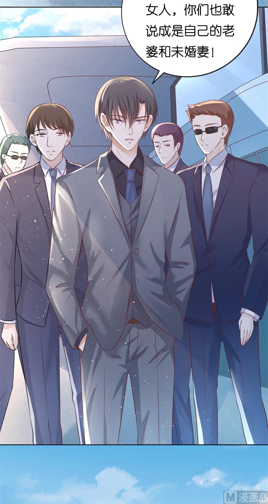 蜜桃戀人之烈愛知夏 - 第213話 是誰給你們的膽子 - 6