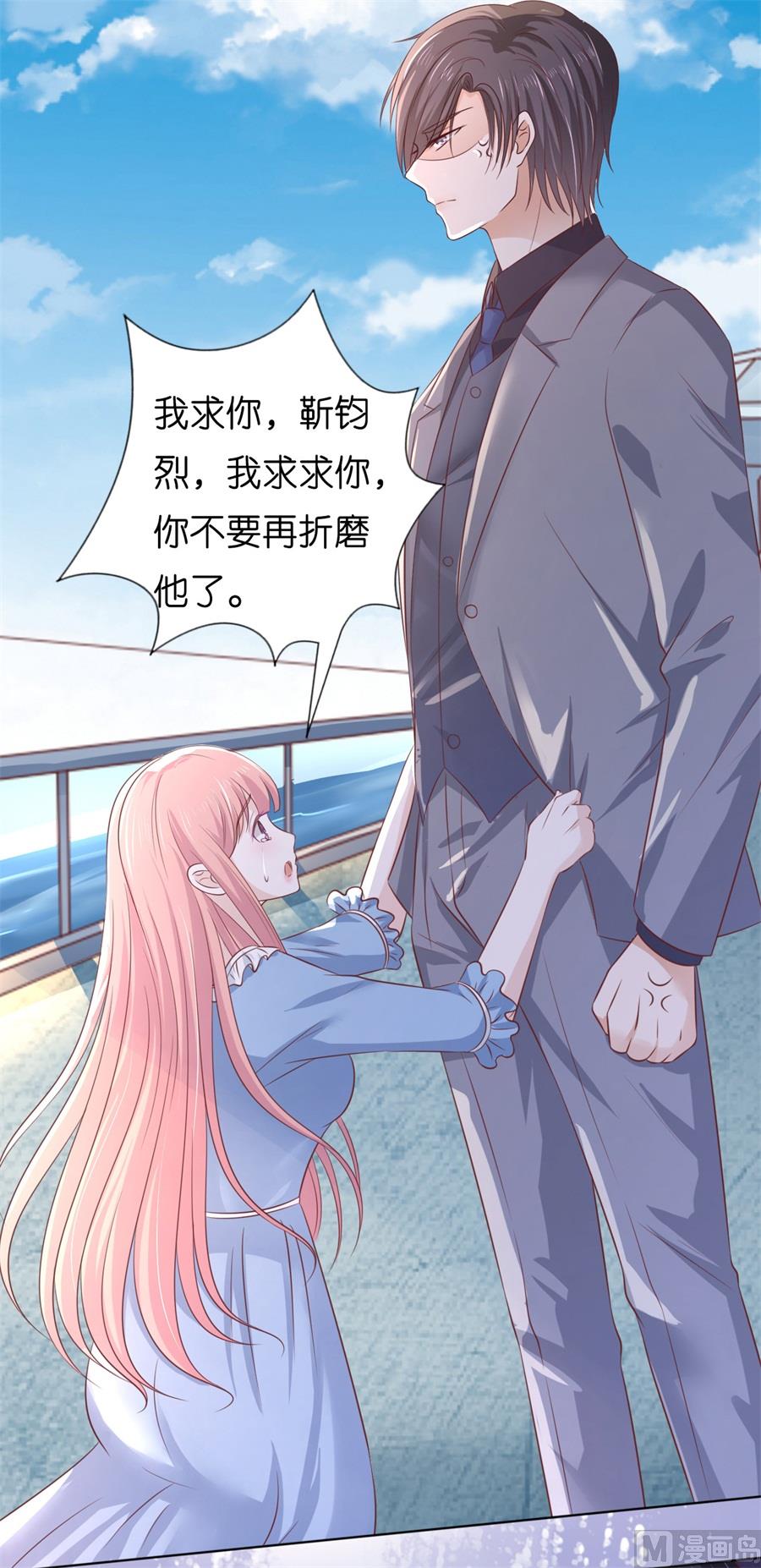 蜜桃戀人之烈愛知夏 - 第215話 求我的正確方式 - 3