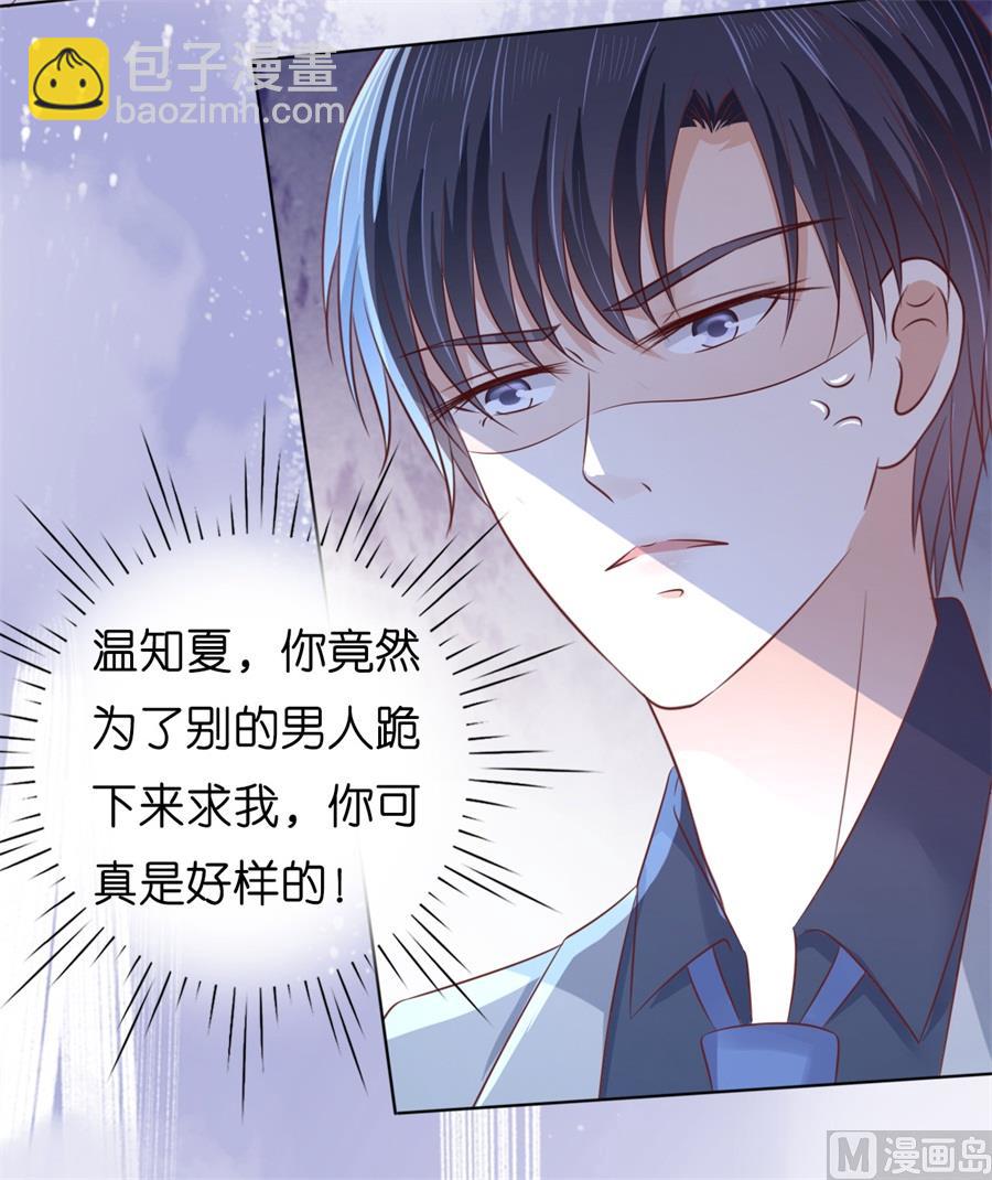 蜜桃戀人之烈愛知夏 - 第215話 求我的正確方式 - 4