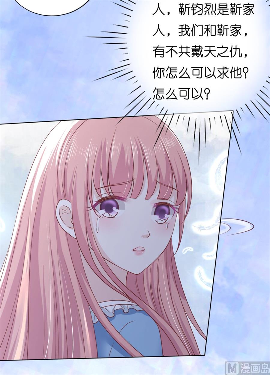 蜜桃戀人之烈愛知夏 - 第215話 求我的正確方式 - 2