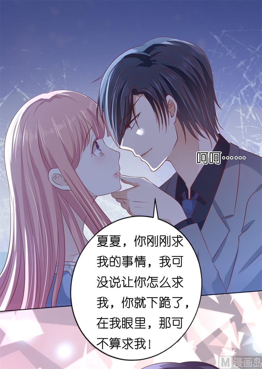 蜜桃戀人之烈愛知夏 - 第215話 求我的正確方式 - 7