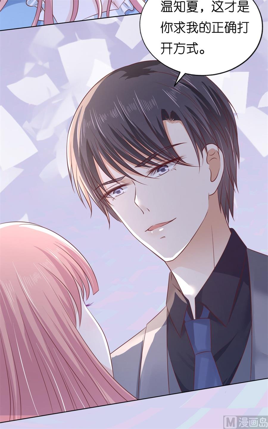 蜜桃戀人之烈愛知夏 - 第215話 求我的正確方式 - 7