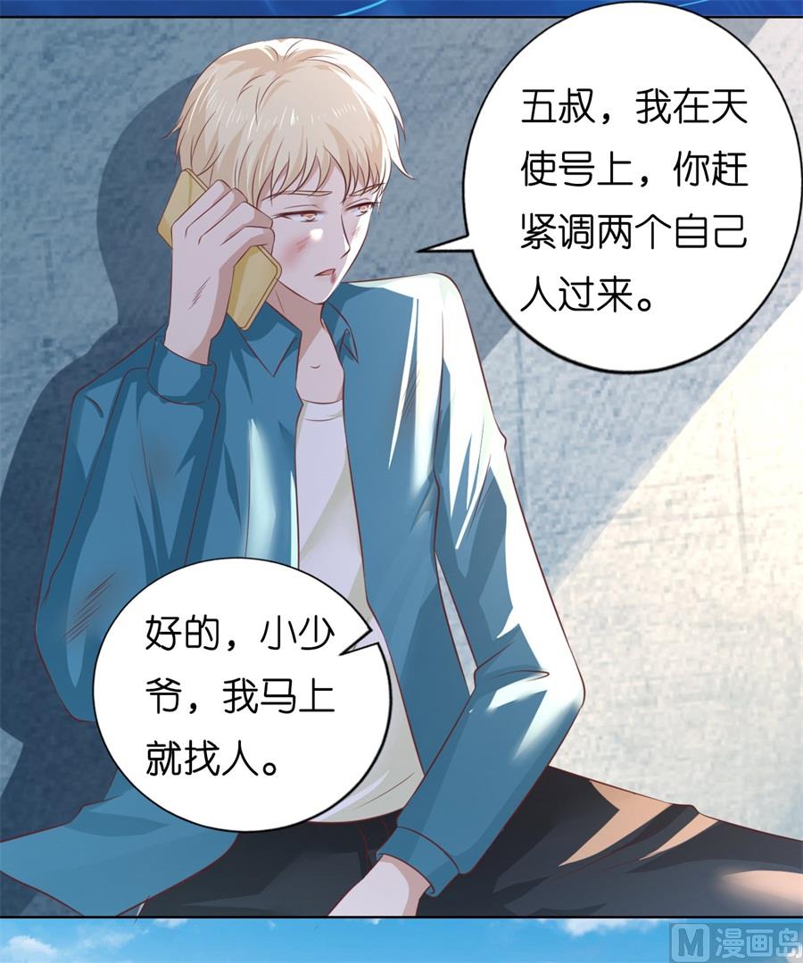 蜜桃戀人之烈愛知夏 - 第217話 又被囚禁了 - 5