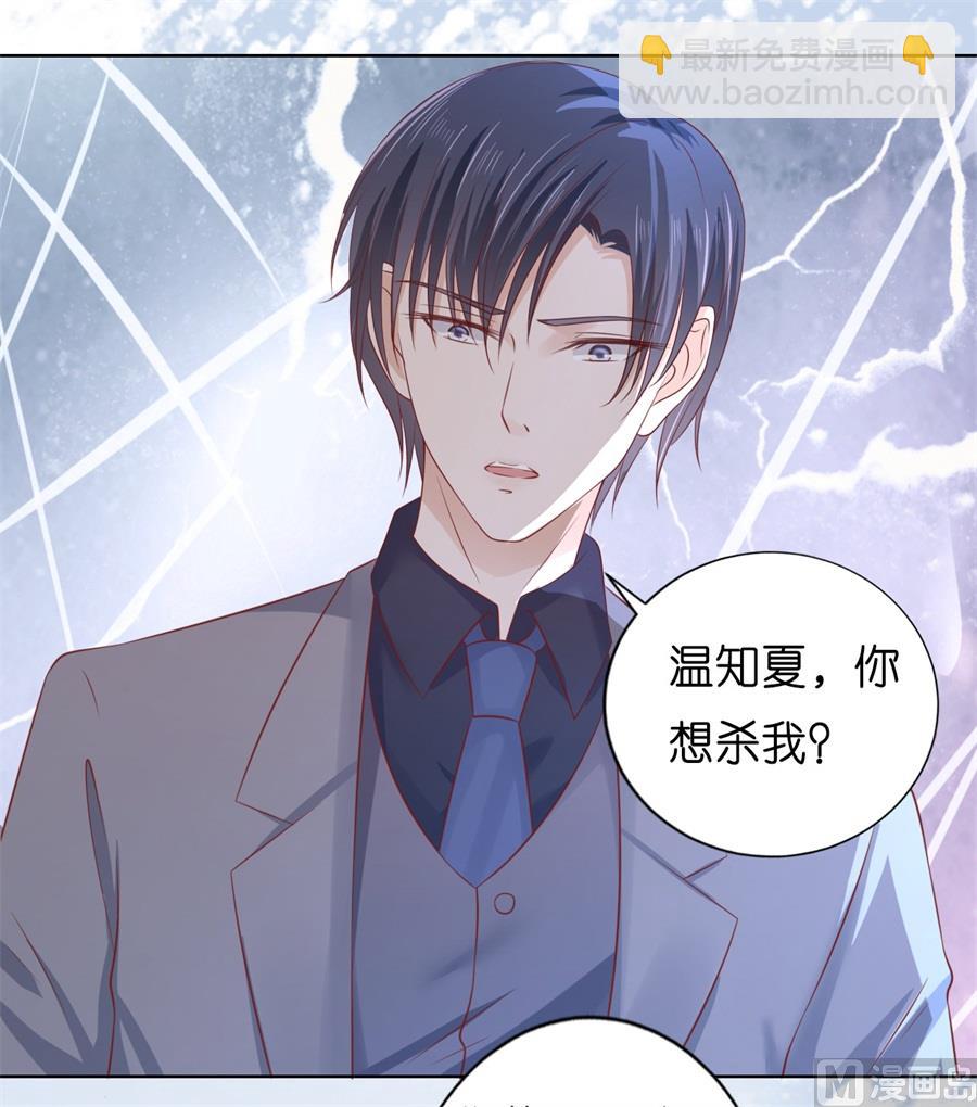 蜜桃戀人之烈愛知夏 - 第217話 又被囚禁了 - 2