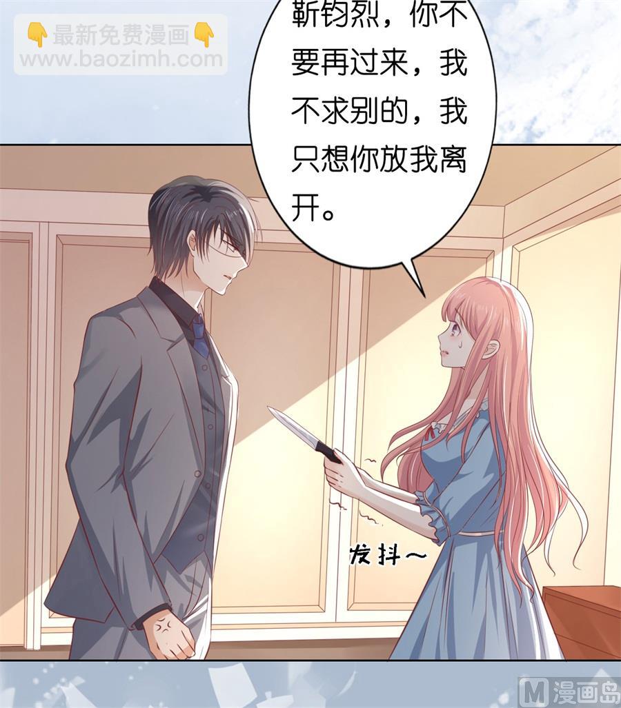 蜜桃戀人之烈愛知夏 - 第217話 又被囚禁了 - 3