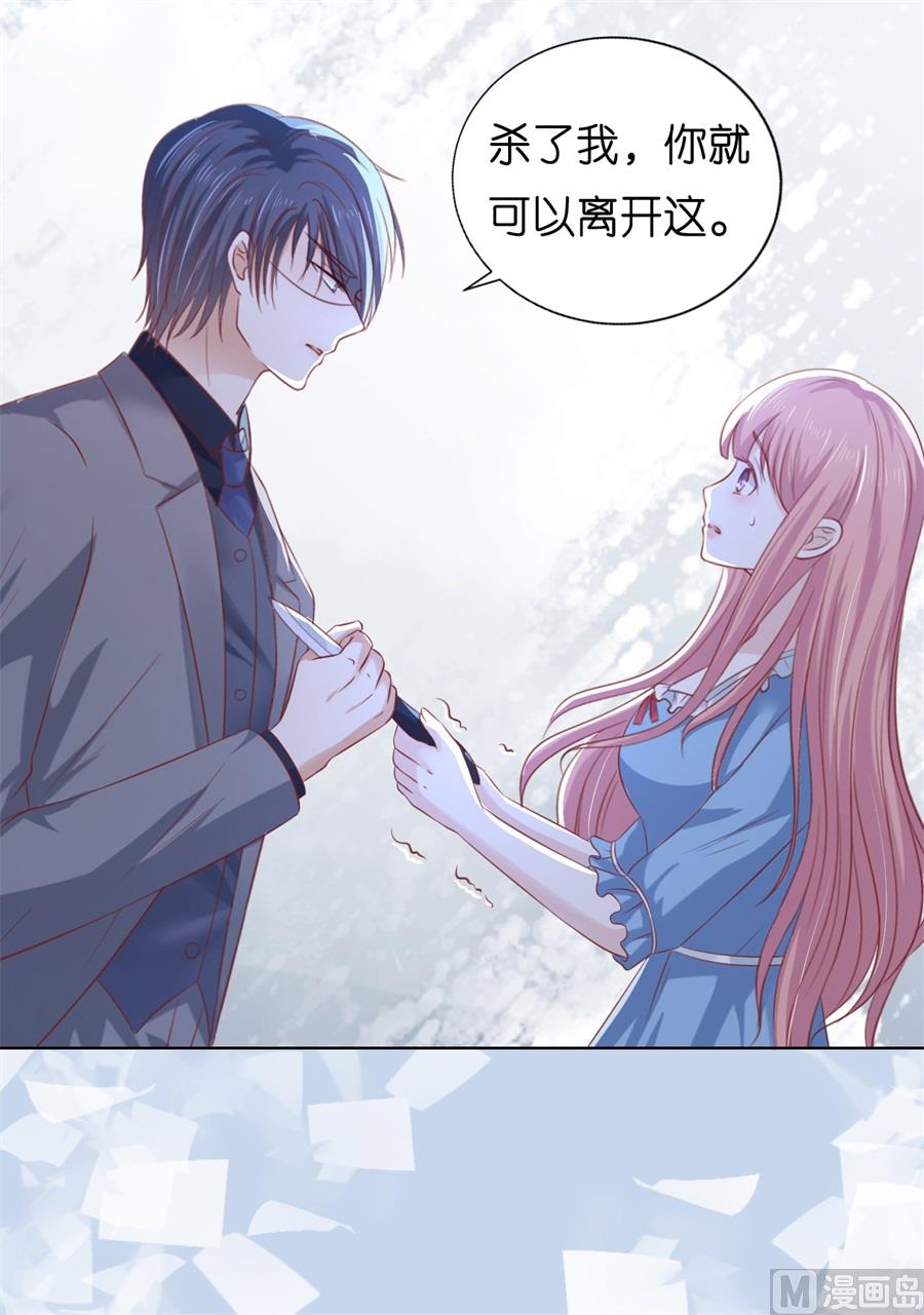 蜜桃戀人之烈愛知夏 - 第217話 又被囚禁了 - 1