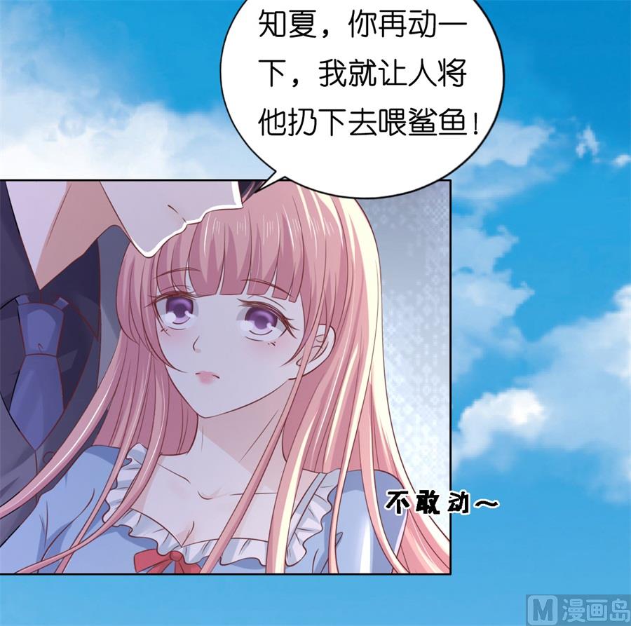 蜜桃戀人之烈愛知夏 - 第217話 又被囚禁了 - 4