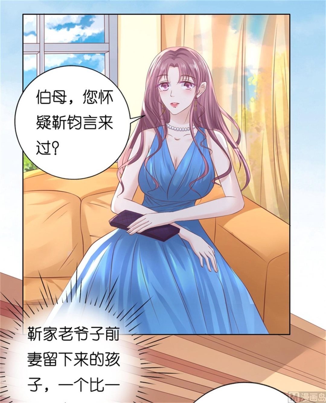 蜜桃恋人之烈爱知夏 - 第219话 自寻麻烦 - 2