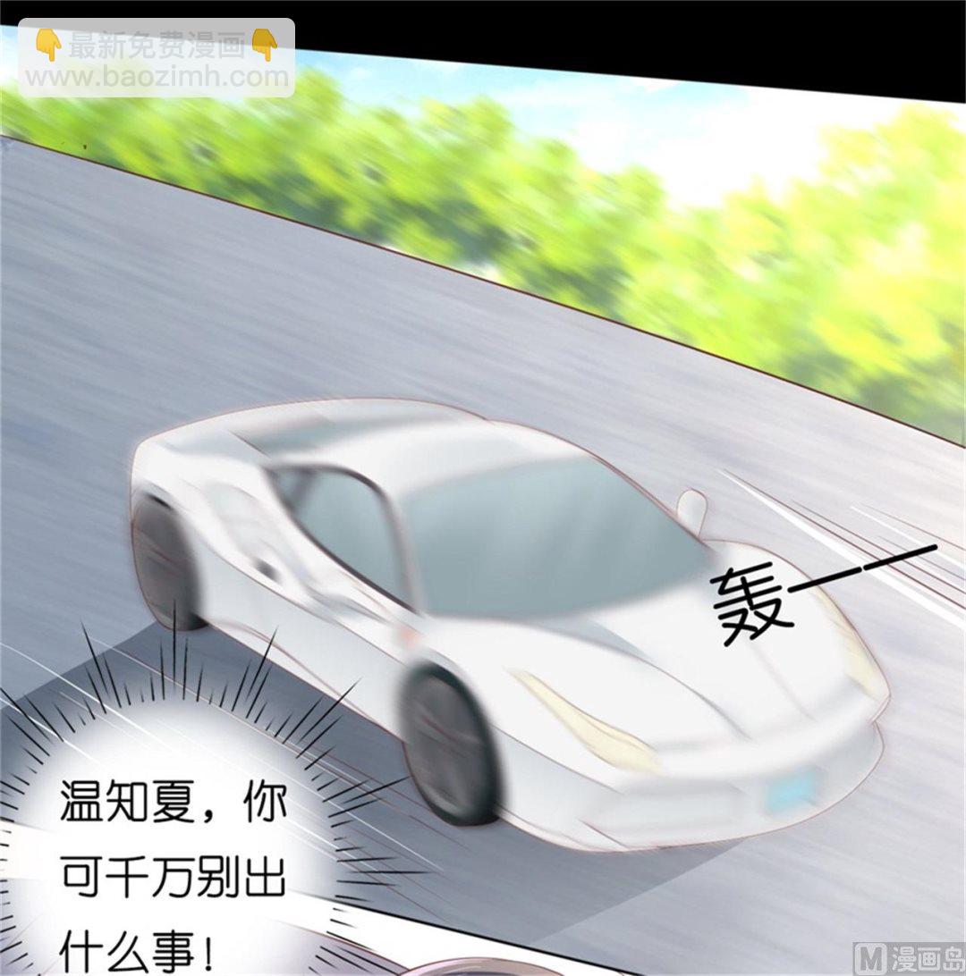 蜜桃戀人之烈愛知夏 - 第219話 自尋麻煩 - 6