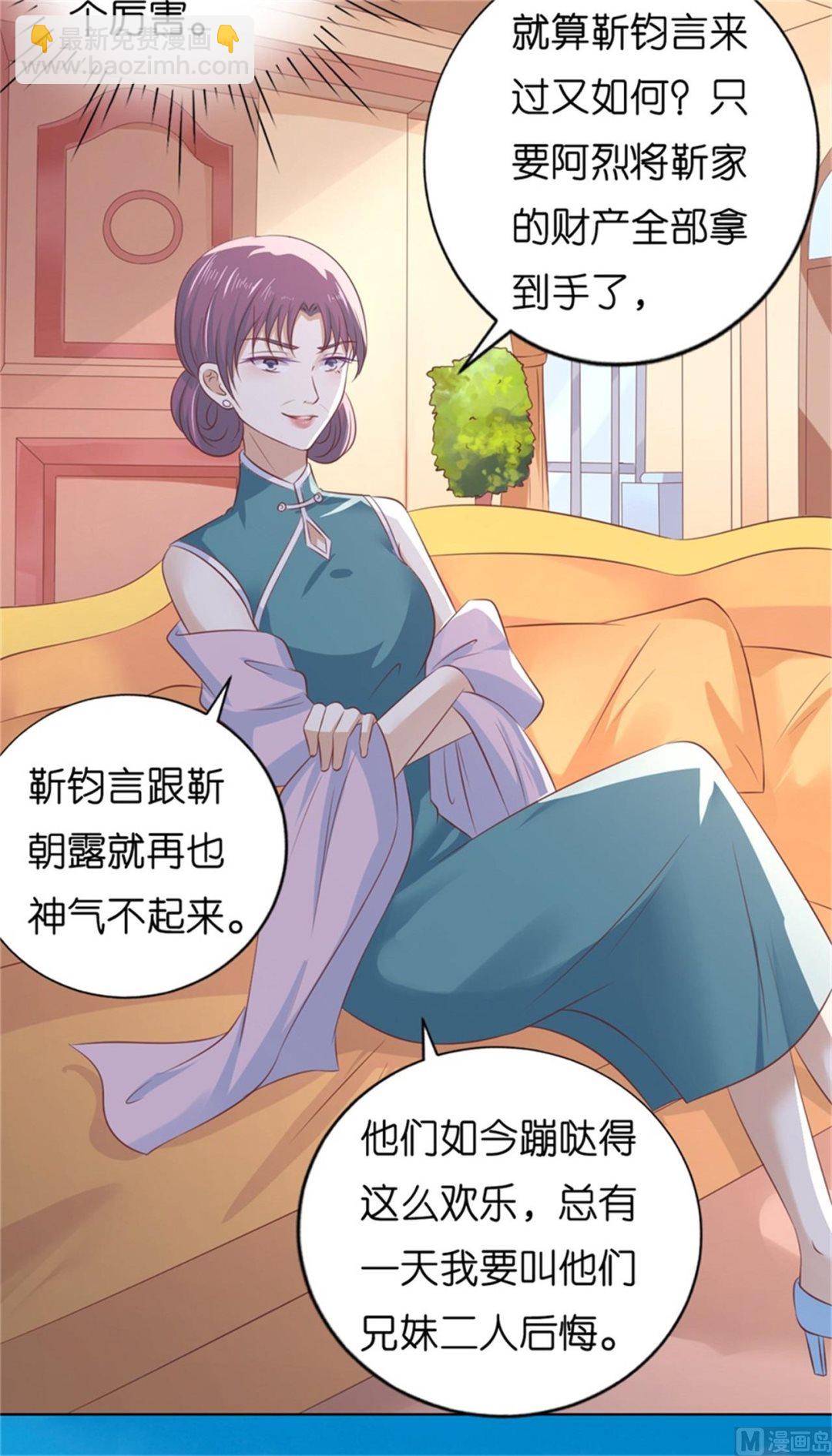蜜桃戀人之烈愛知夏 - 第219話 自尋麻煩 - 3