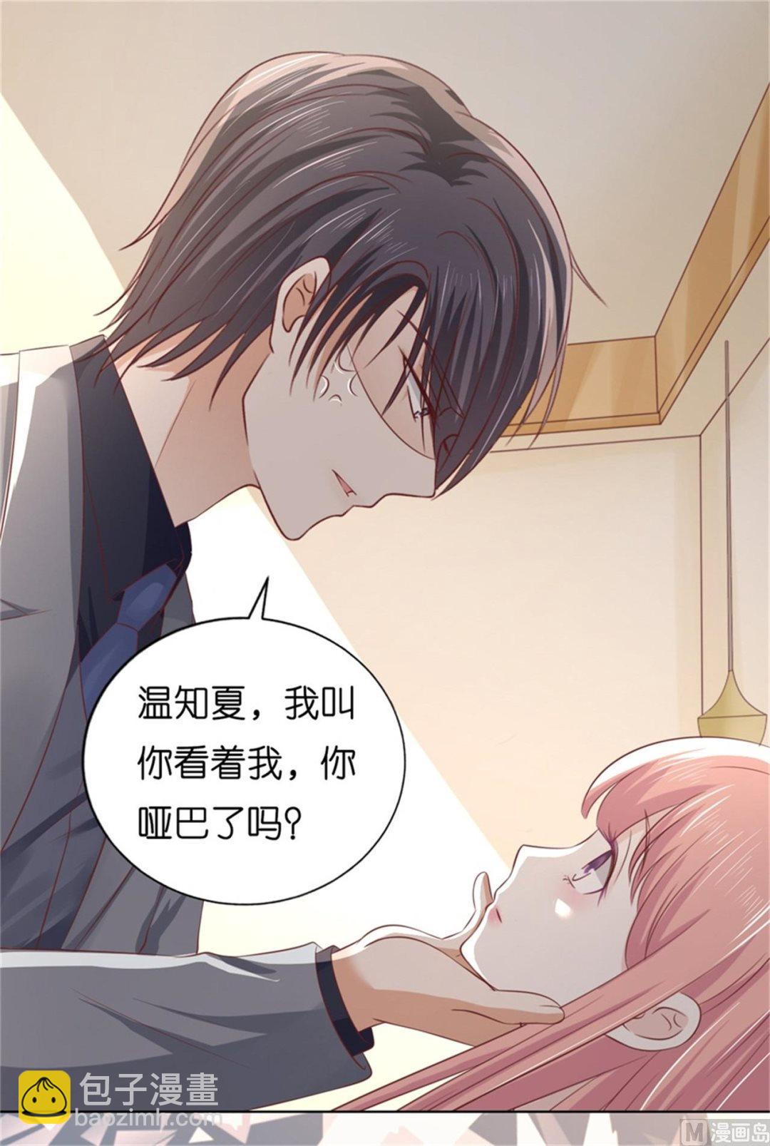 蜜桃戀人之烈愛知夏 - 第219話 自尋麻煩 - 4