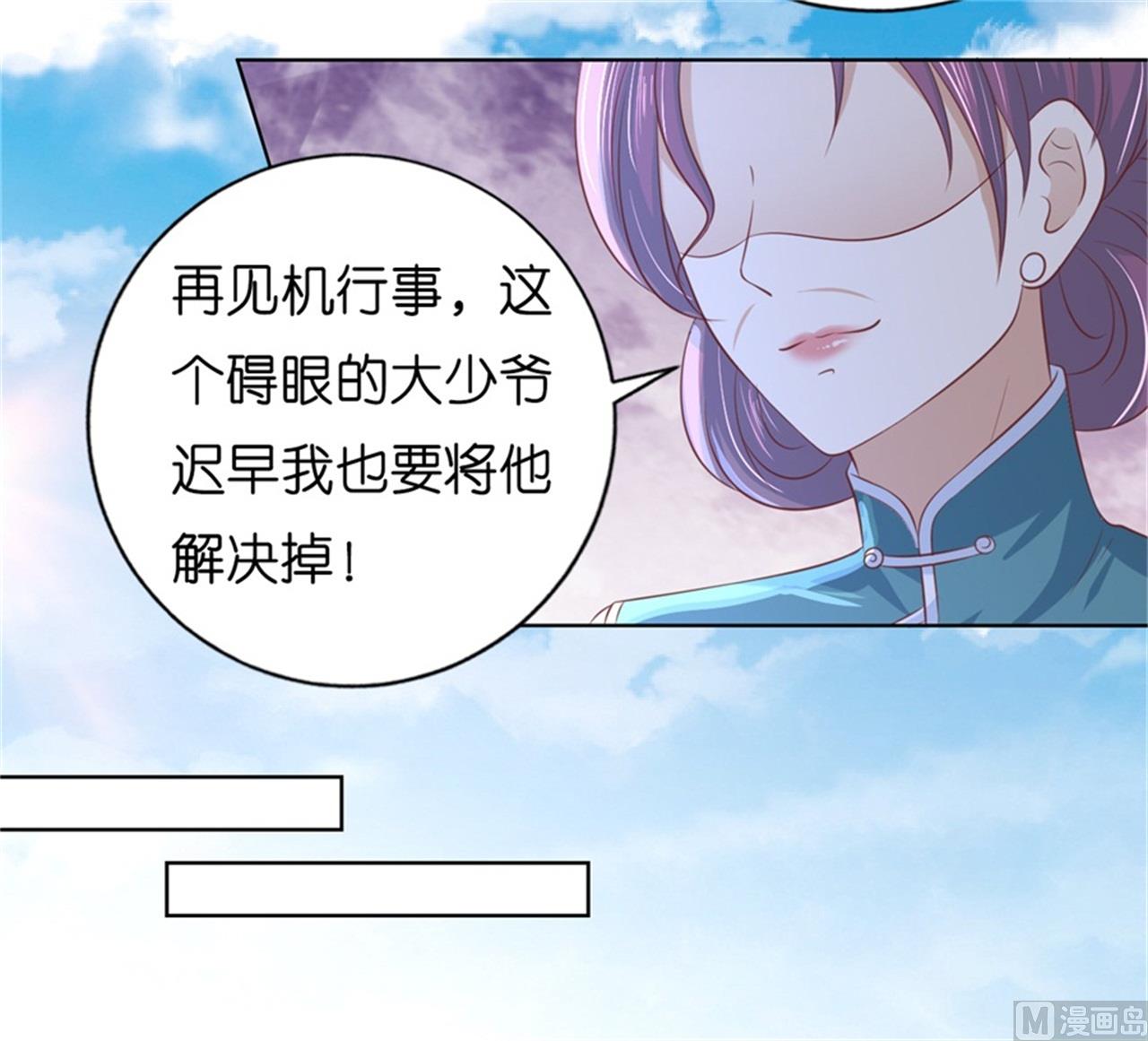 蜜桃戀人之烈愛知夏 - 第219話 自尋麻煩 - 7